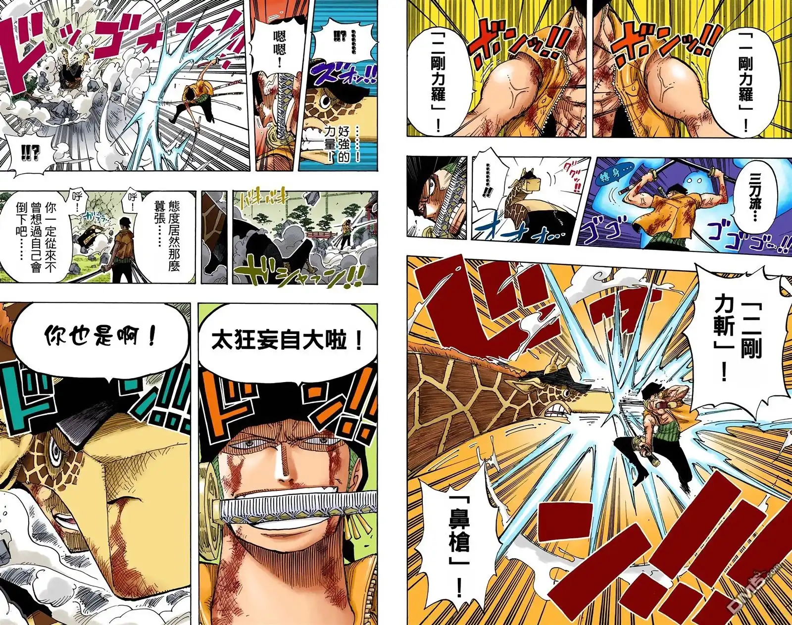 海贼王 全彩版43卷 第72页
