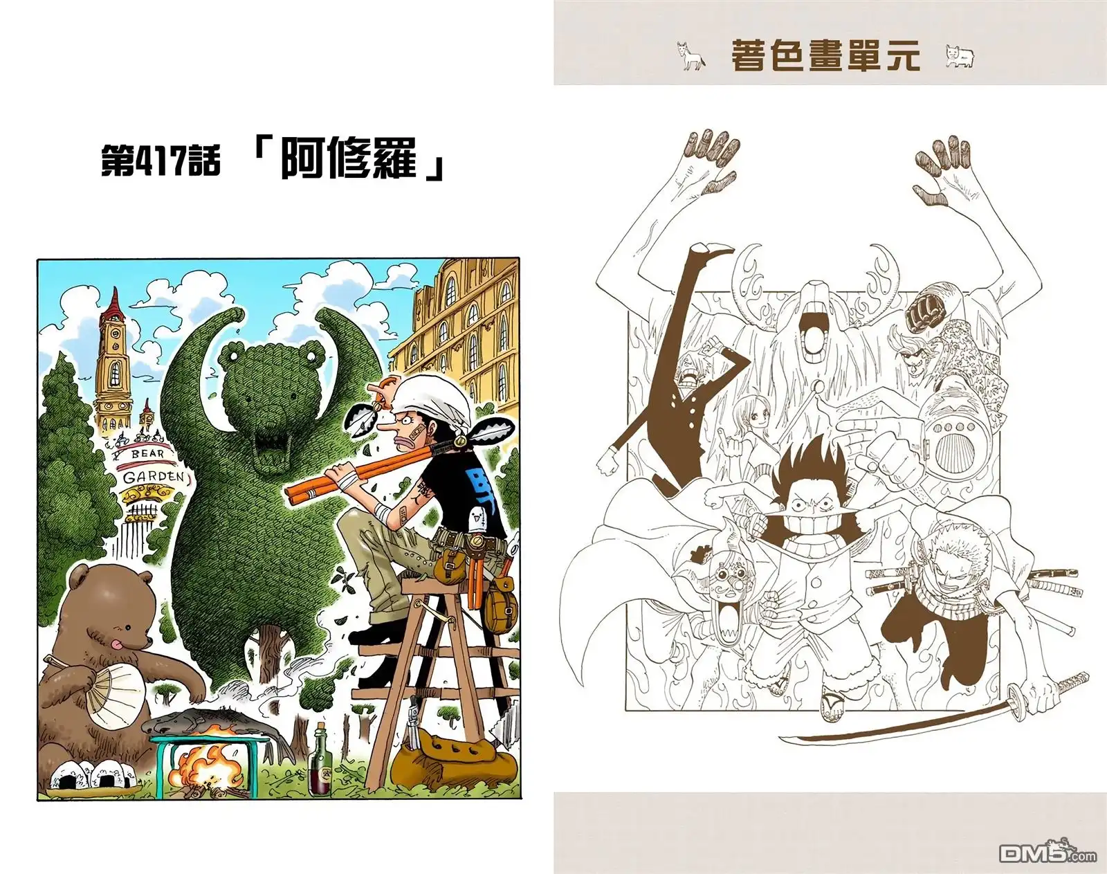 海贼王 全彩版43卷 第73页