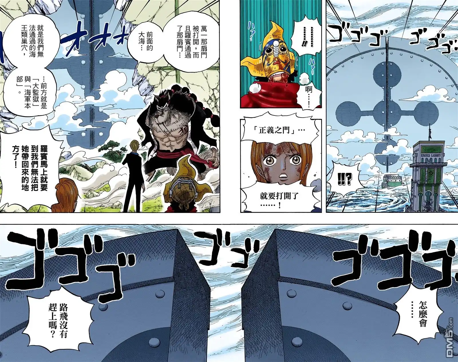 海贼王 全彩版43卷 第45页