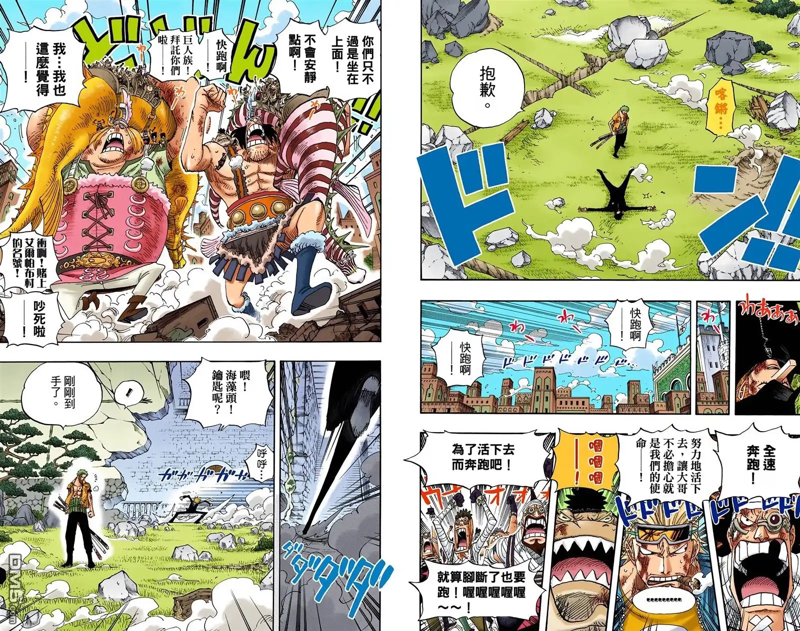 海贼王 全彩版43卷 第85页