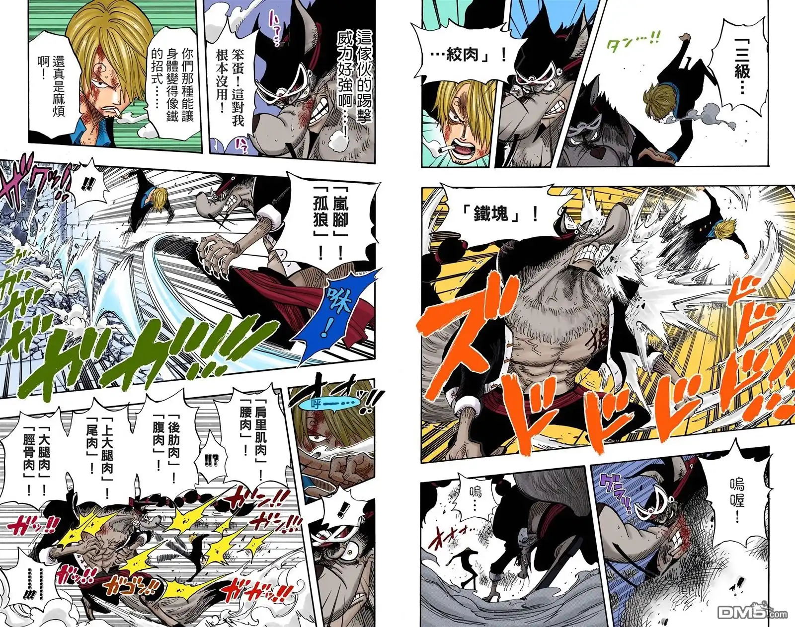 海贼王 全彩版43卷 第50页