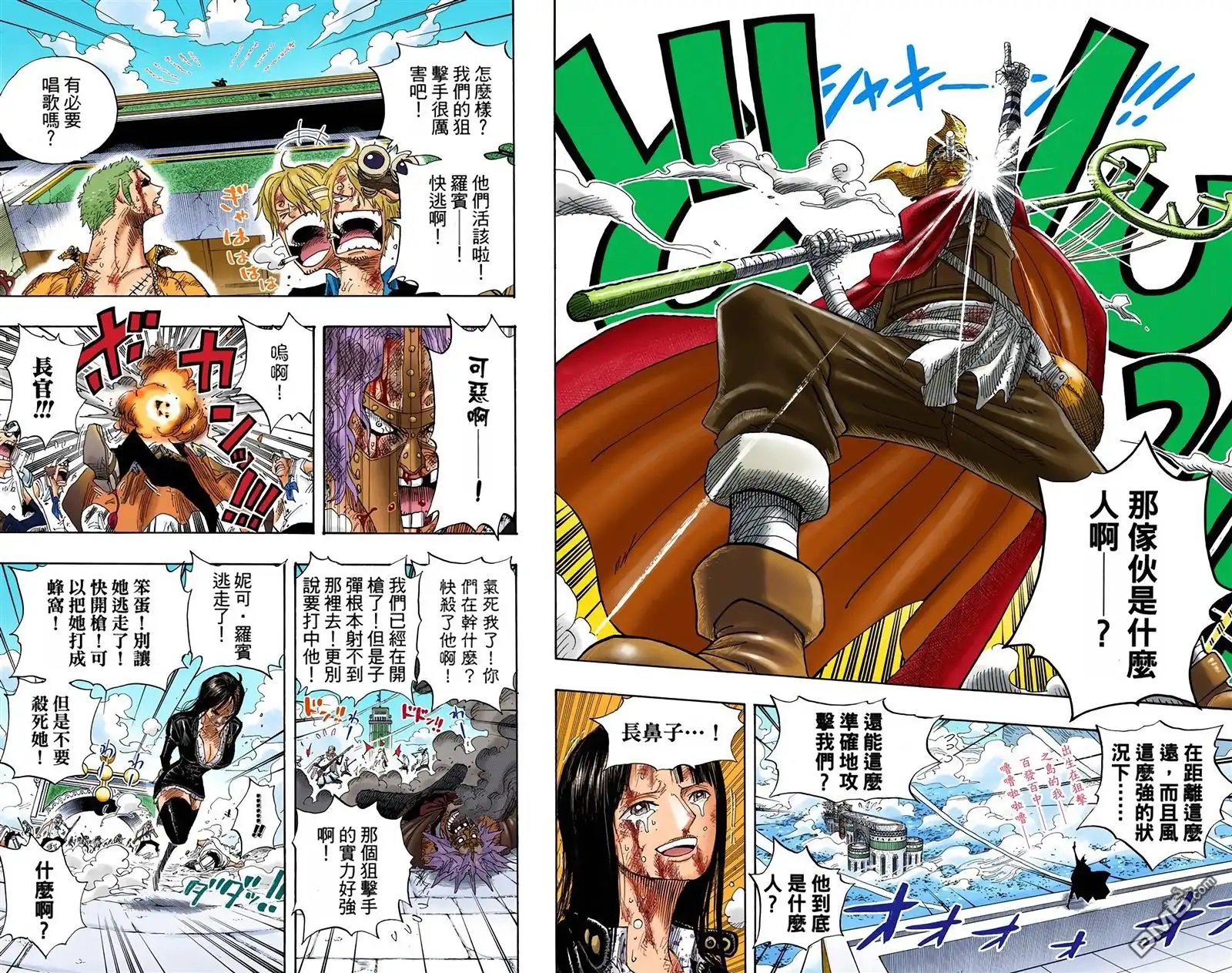 海贼王 全彩版43卷 第101页