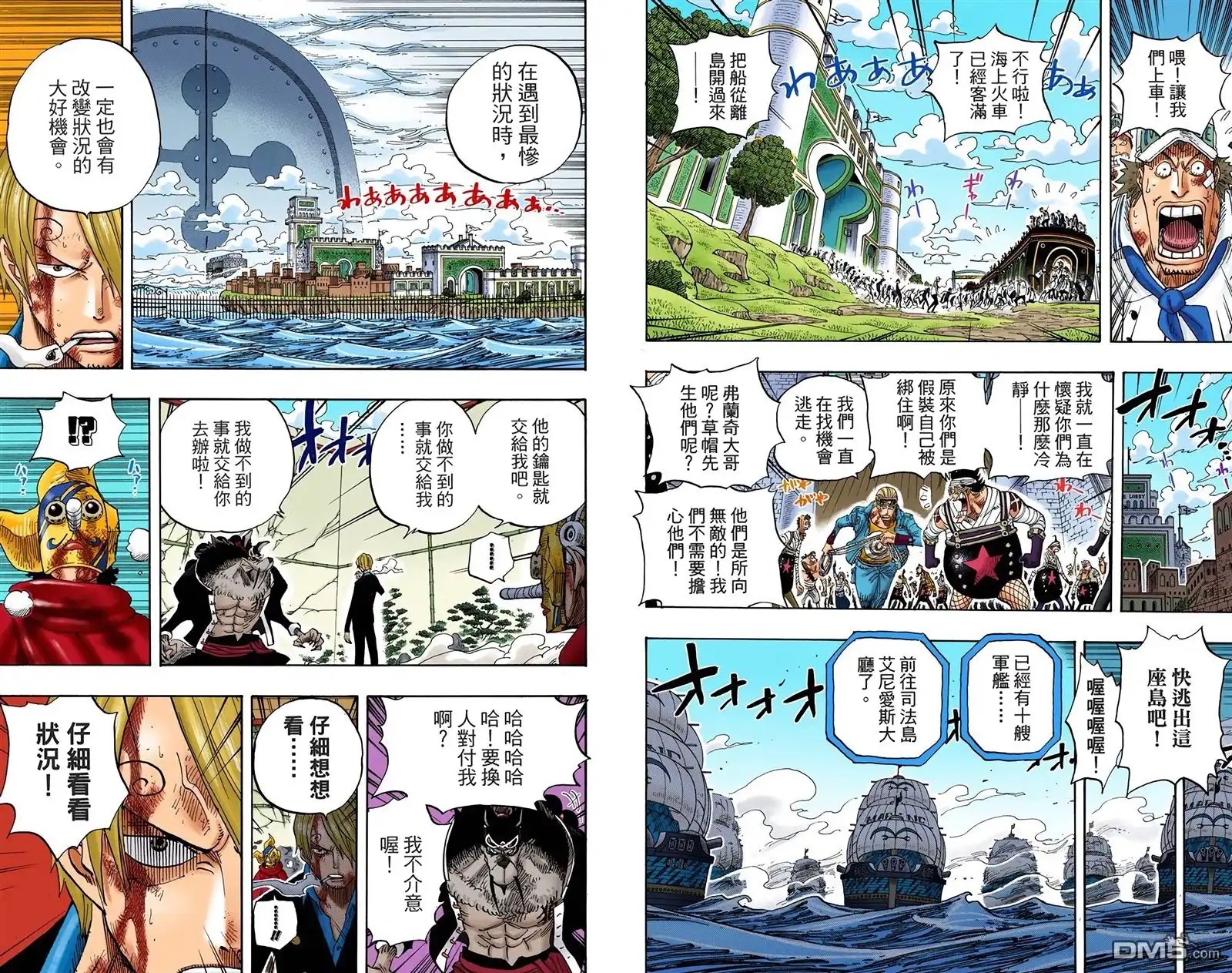 海贼王 全彩版43卷 第47页