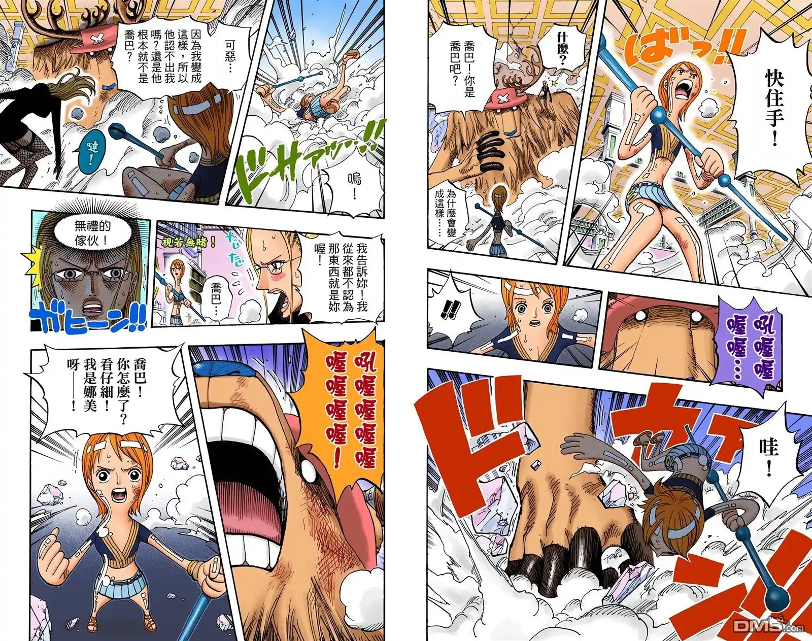 海贼王 全彩版43卷 第15页