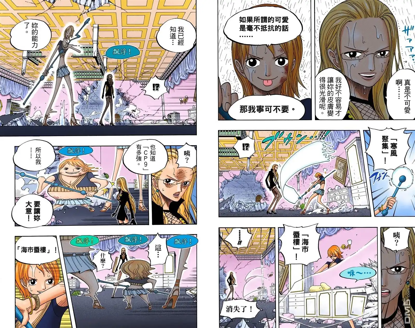 海贼王 全彩版43卷 第21页