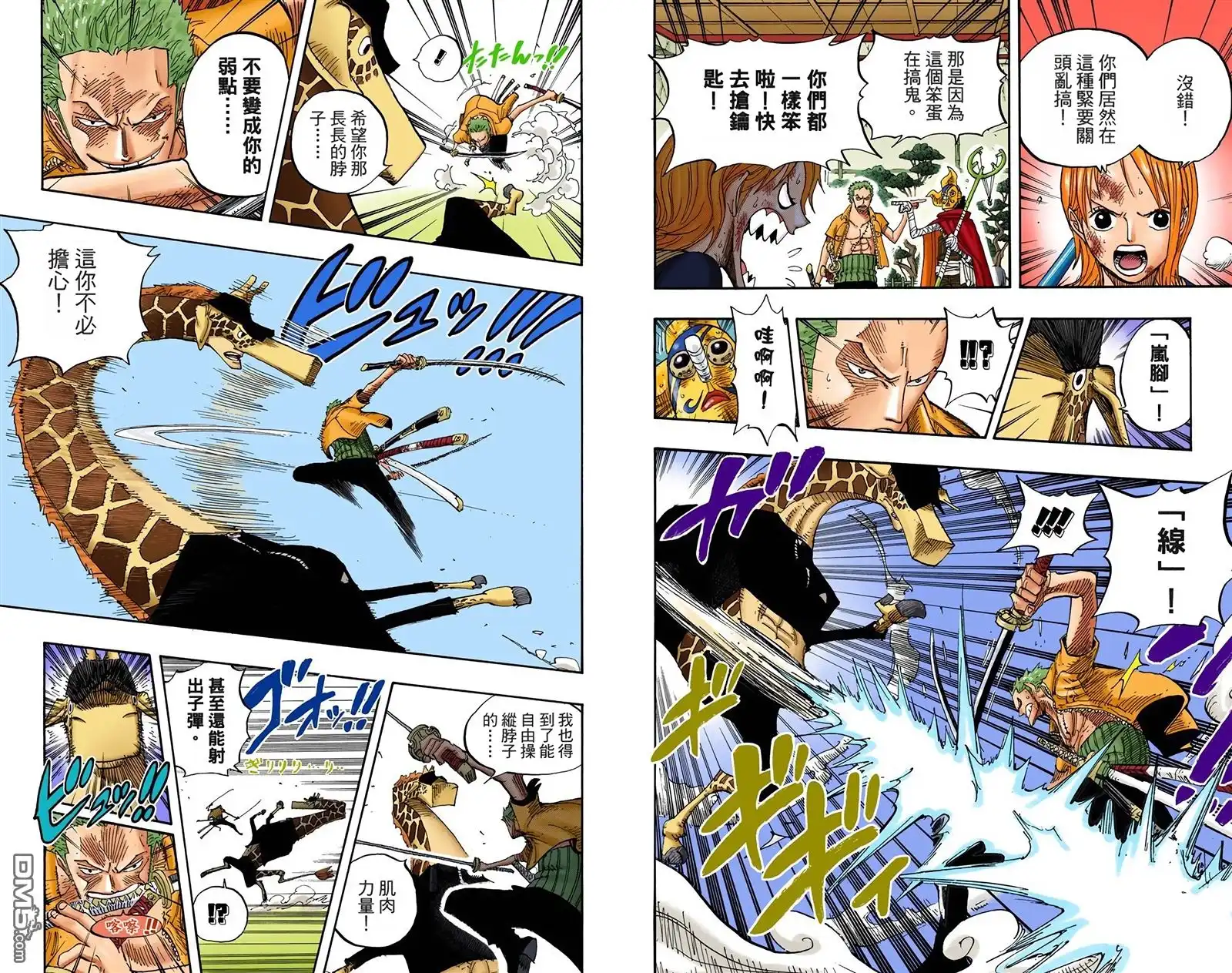 海贼王 全彩版43卷 第37页