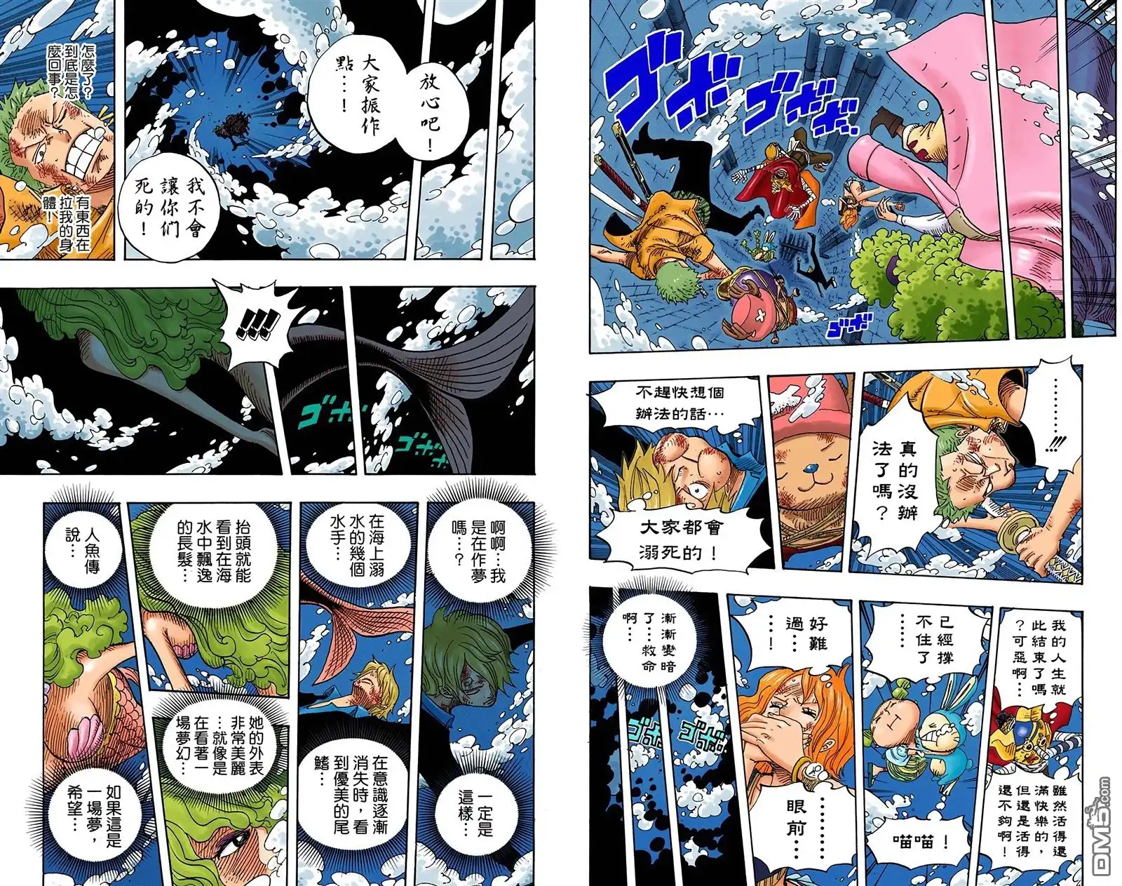 海贼王 全彩版44卷 第40页