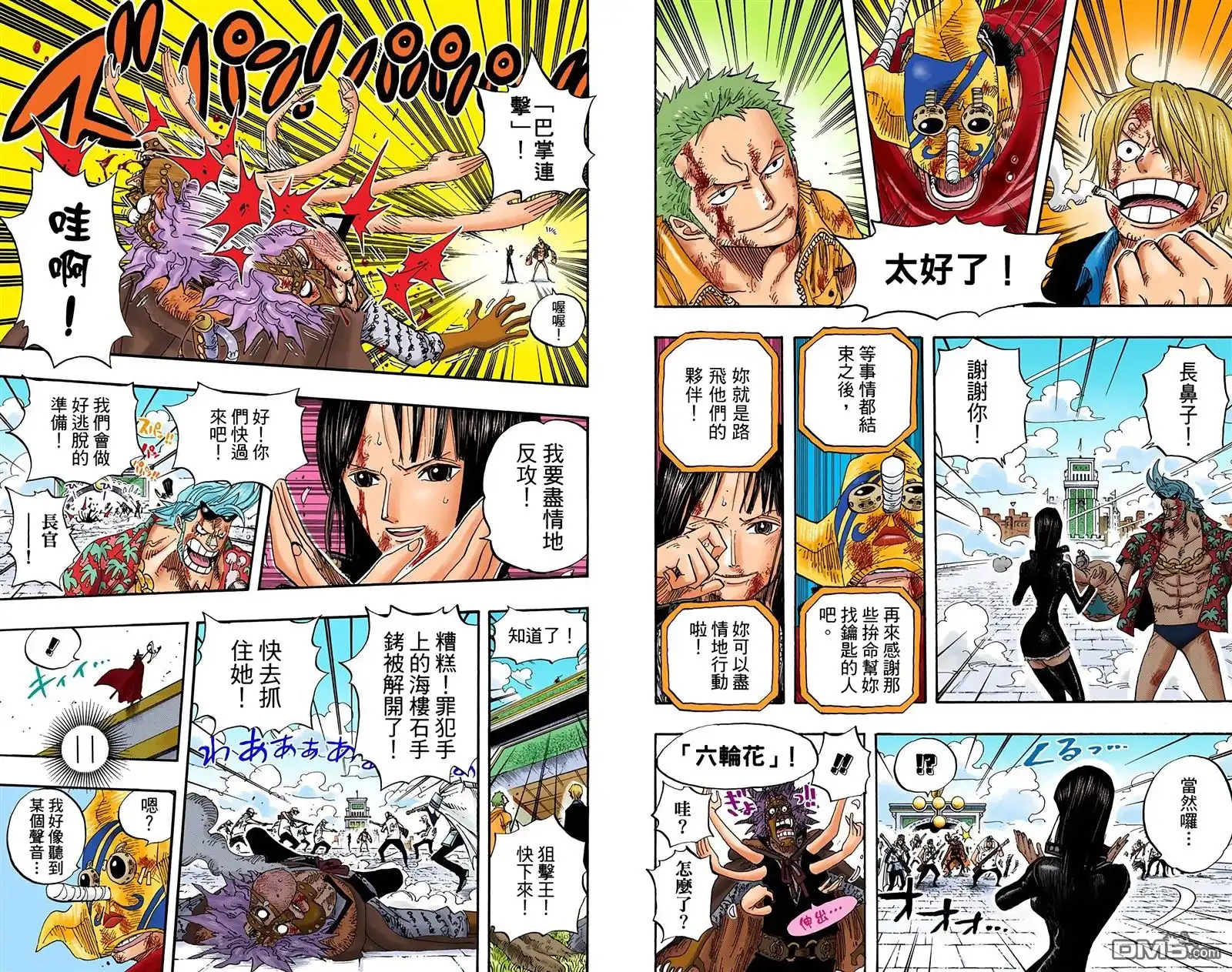 海贼王 全彩版44卷 第4页