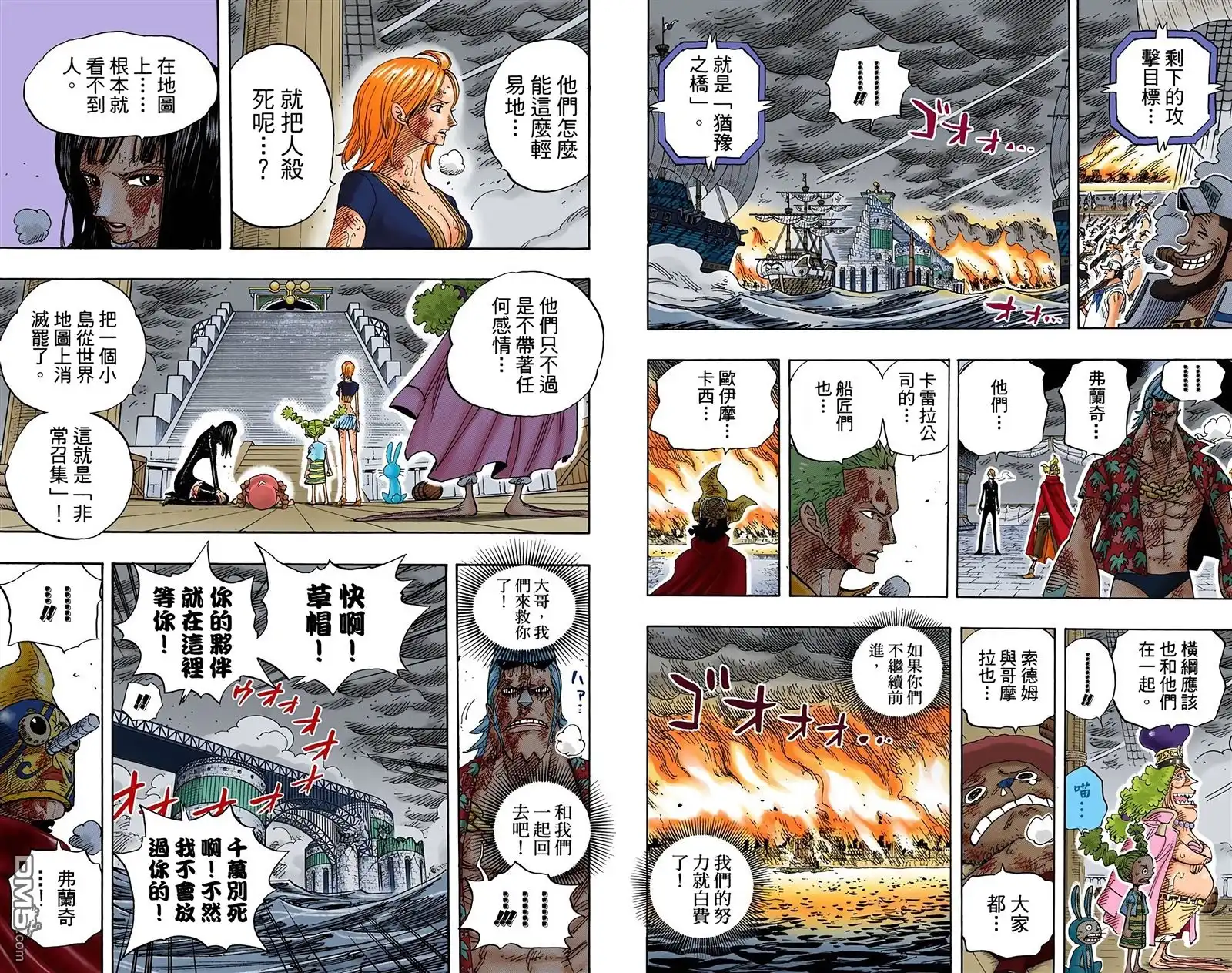 海贼王 全彩版44卷 第56页