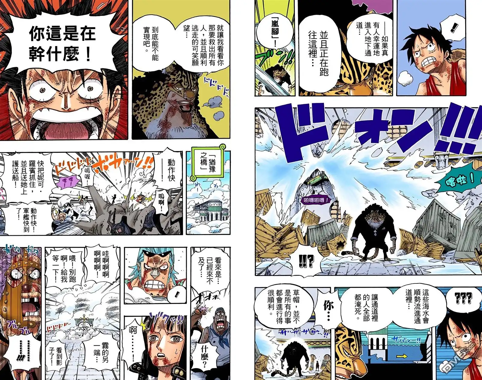 海贼王 全彩版44卷 第10页