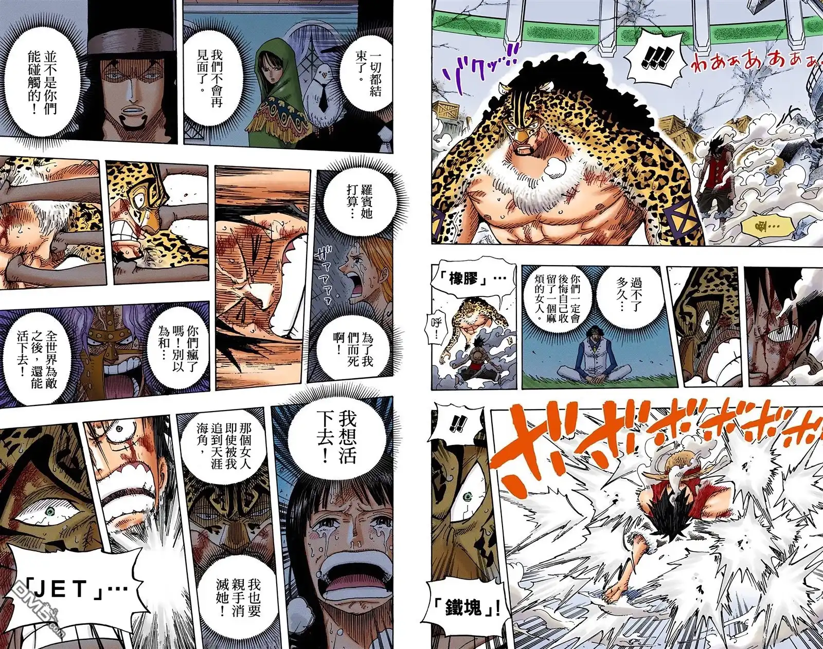 海贼王 全彩版44卷 第78页
