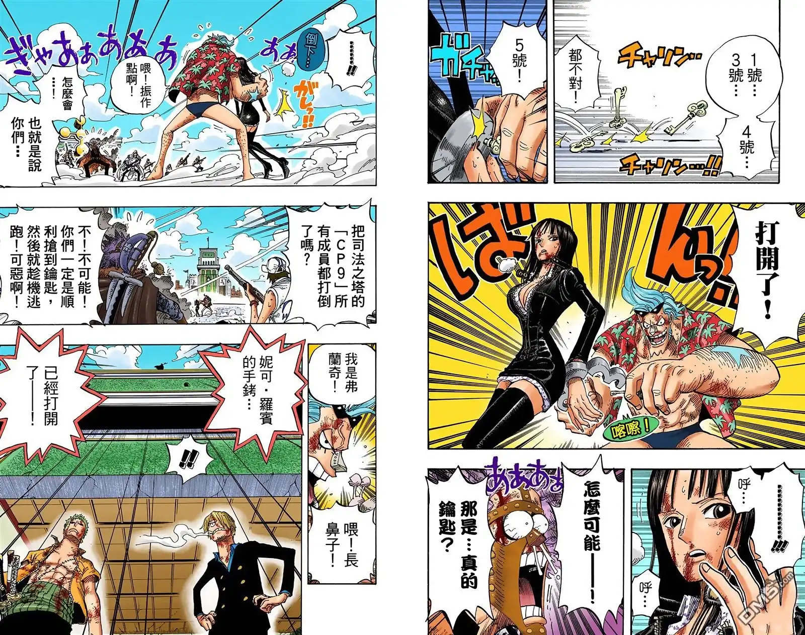 海贼王 全彩版44卷 第3页