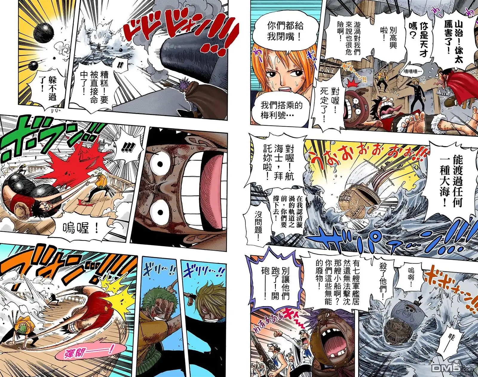 海贼王 全彩版44卷 第97页