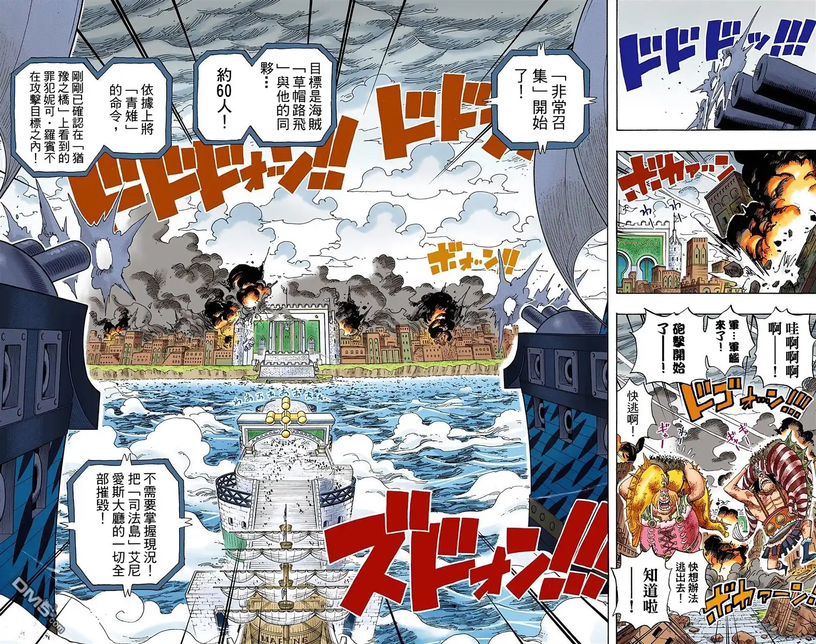 海贼王 全彩版44卷 第13页