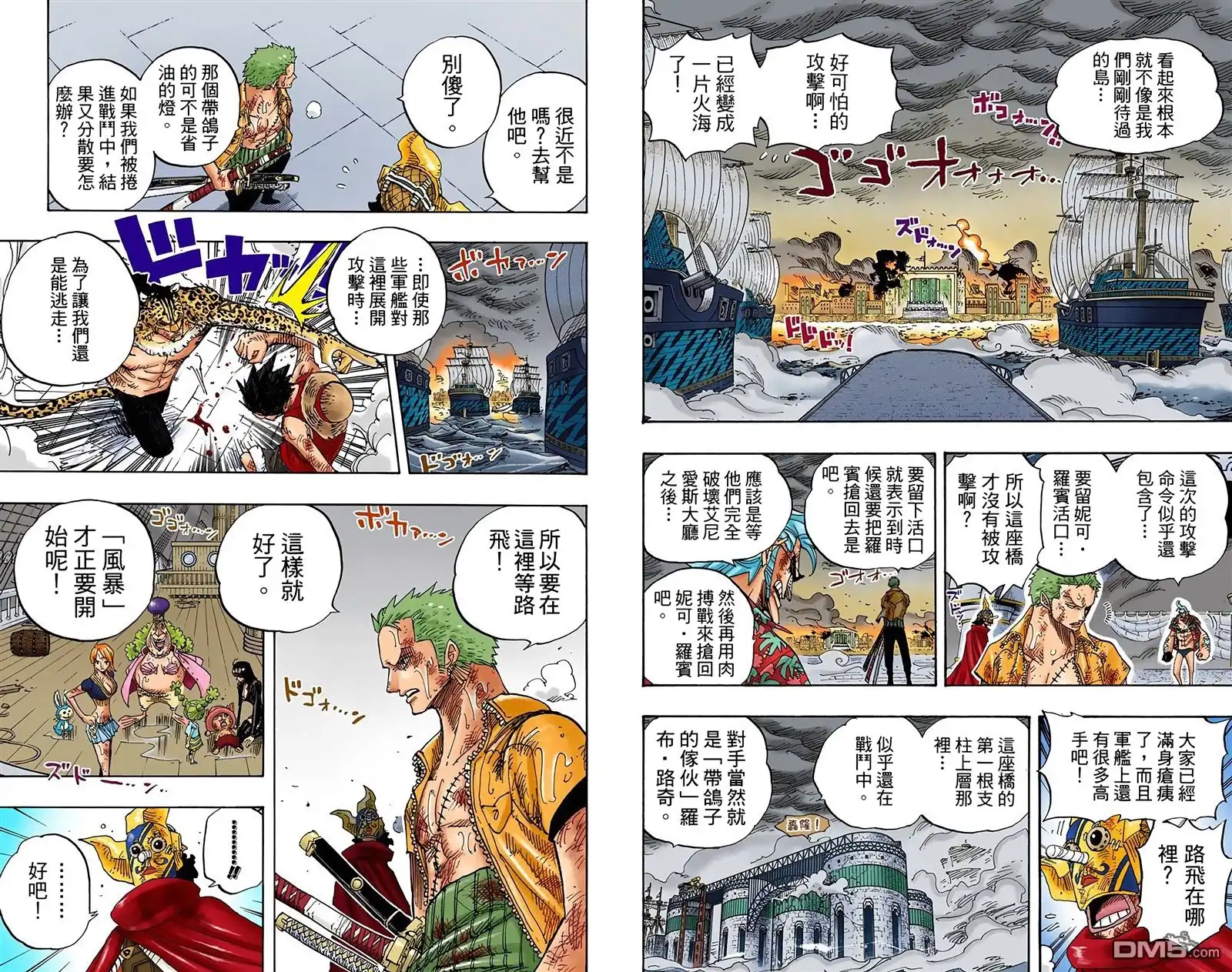海贼王 全彩版44卷 第49页