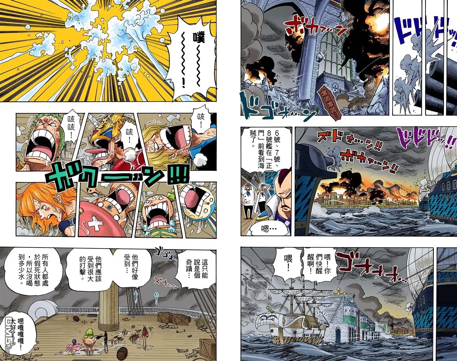 海贼王 全彩版44卷 第46页