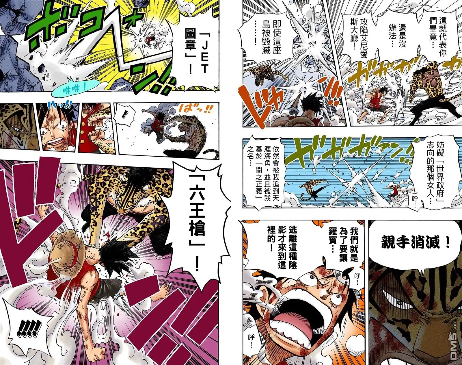 海贼王 全彩版44卷 第70页