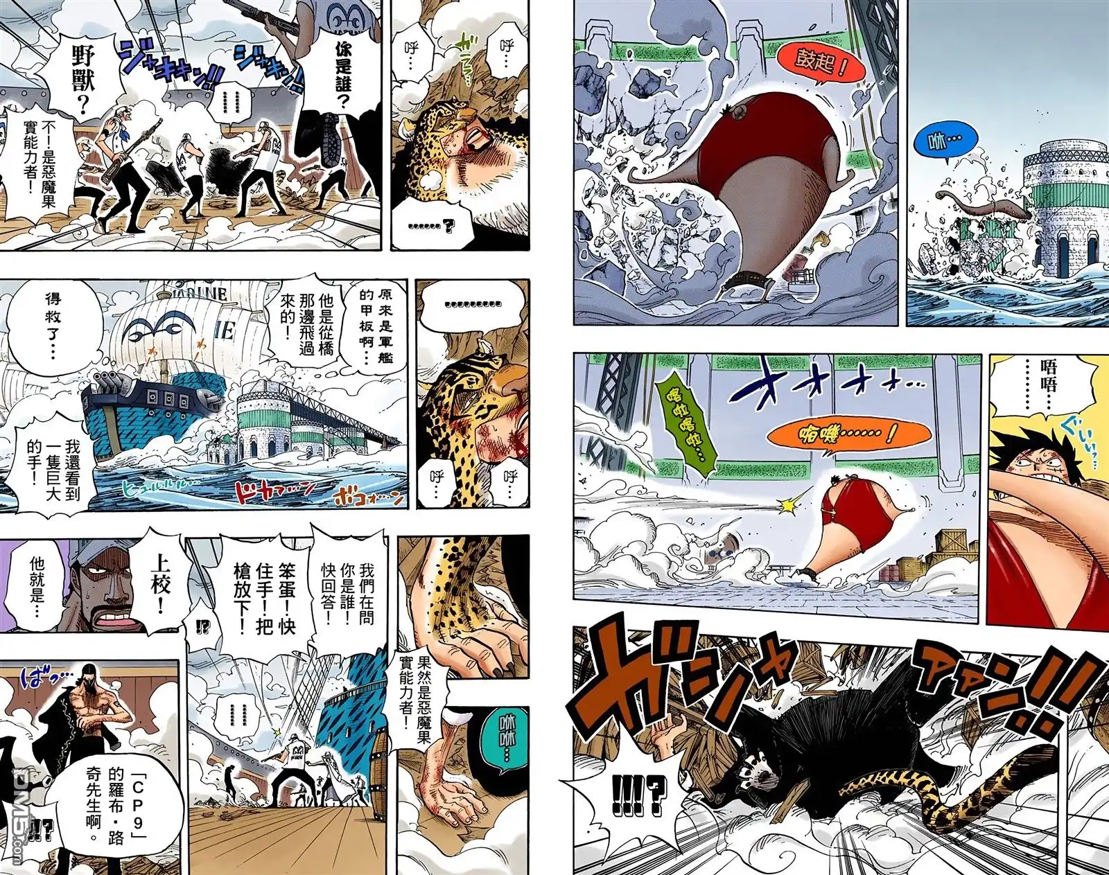 海贼王 全彩版44卷 第26页