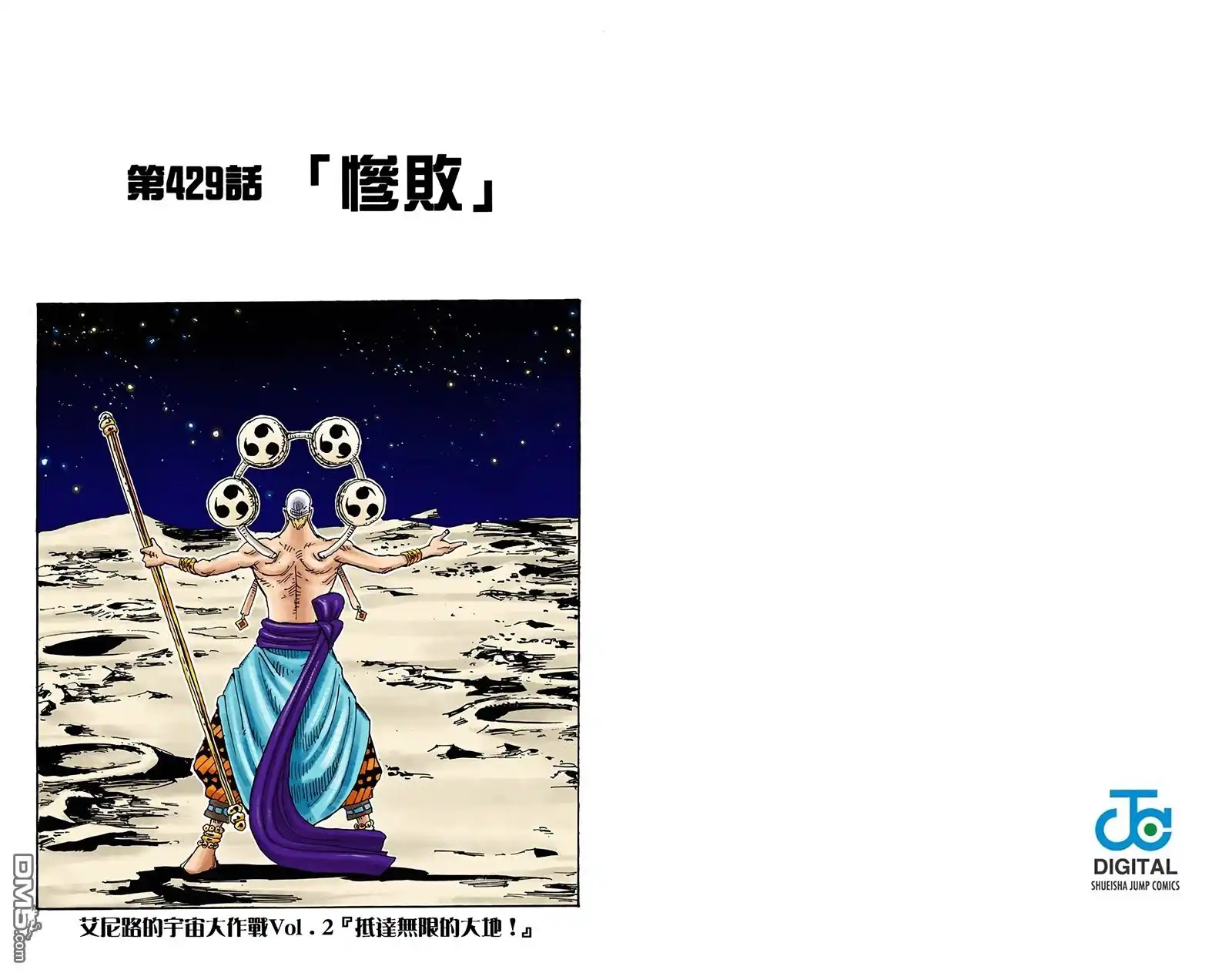 海贼王 全彩版44卷 第92页