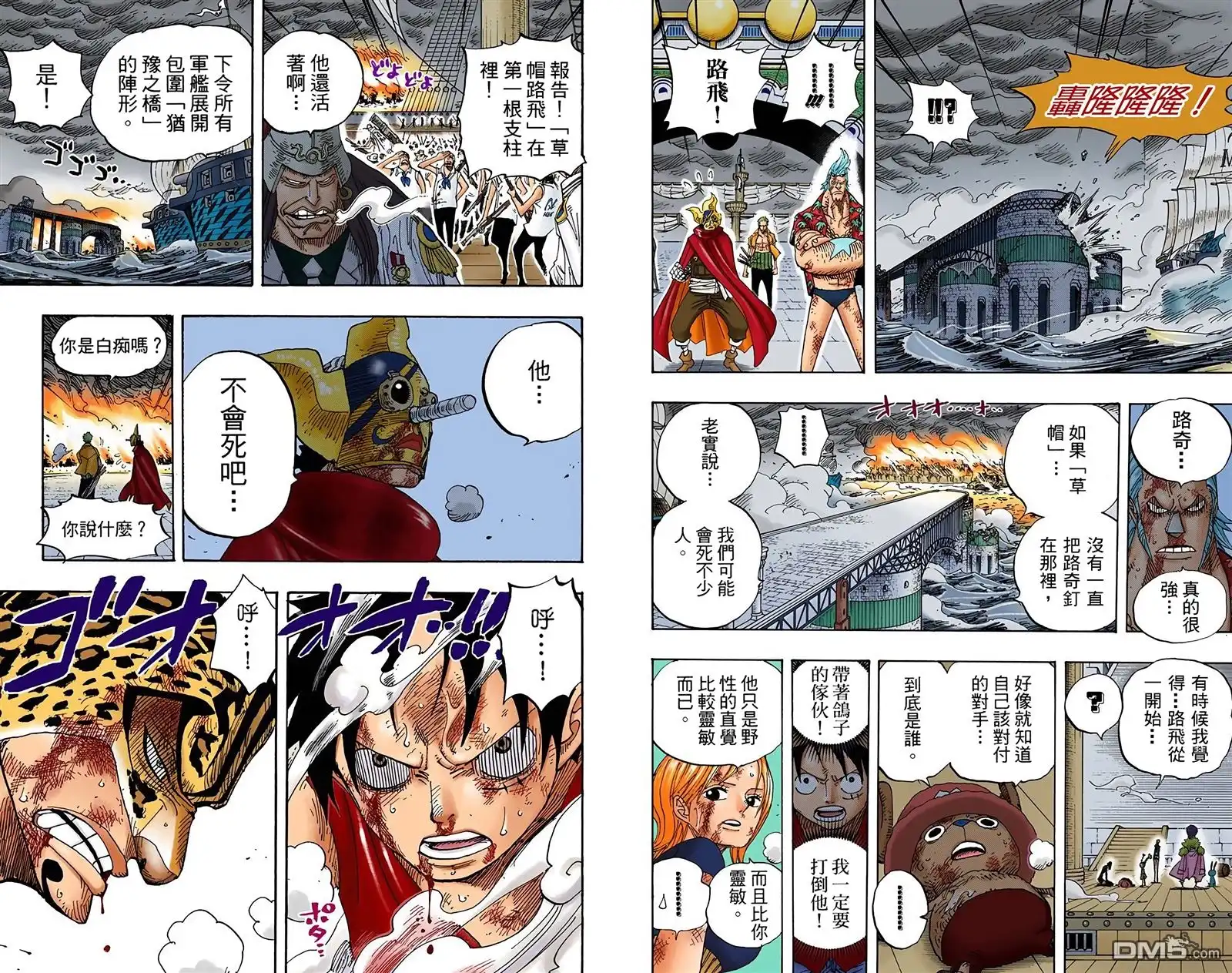 海贼王 全彩版44卷 第61页