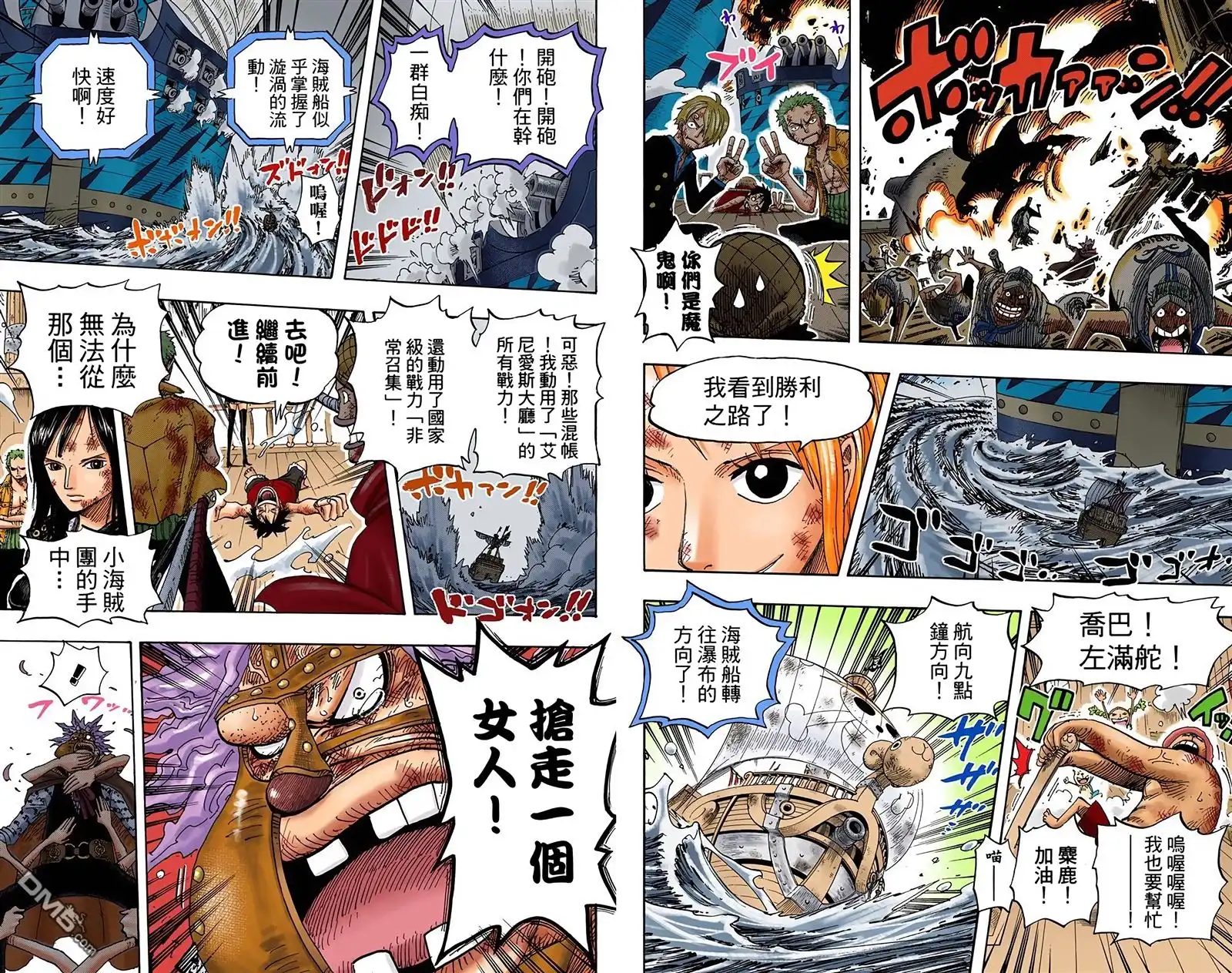 海贼王 全彩版44卷 第98页