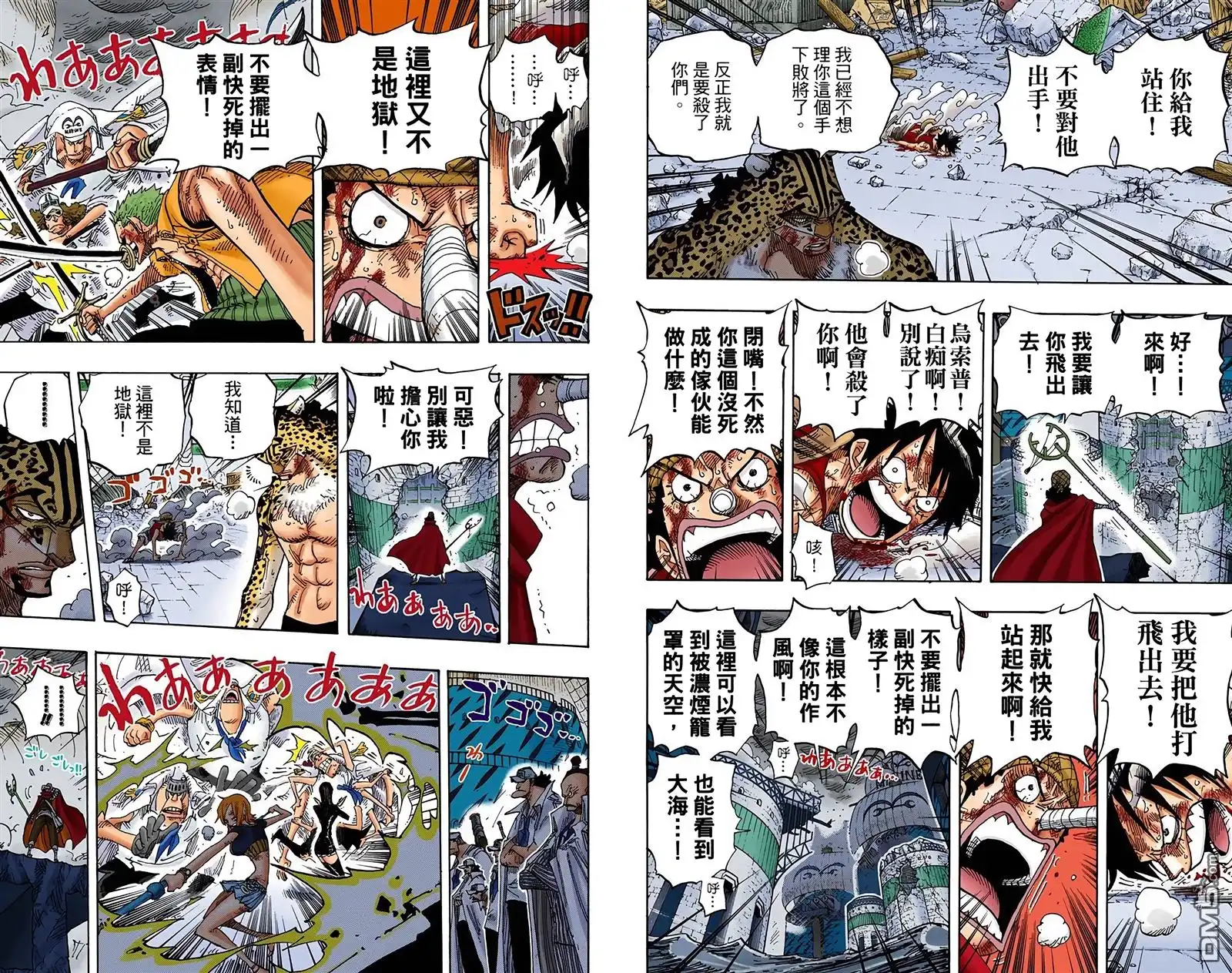 海贼王 全彩版44卷 第75页