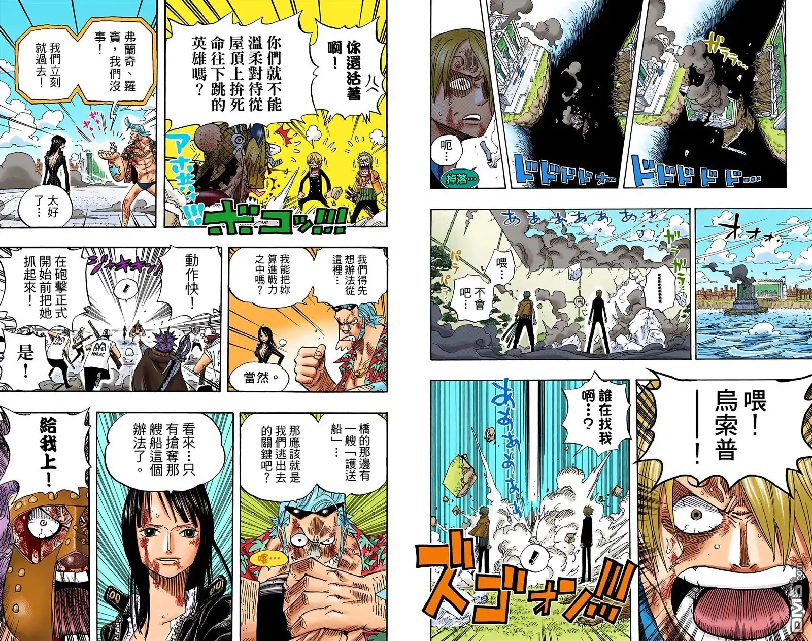 海贼王 全彩版44卷 第7页