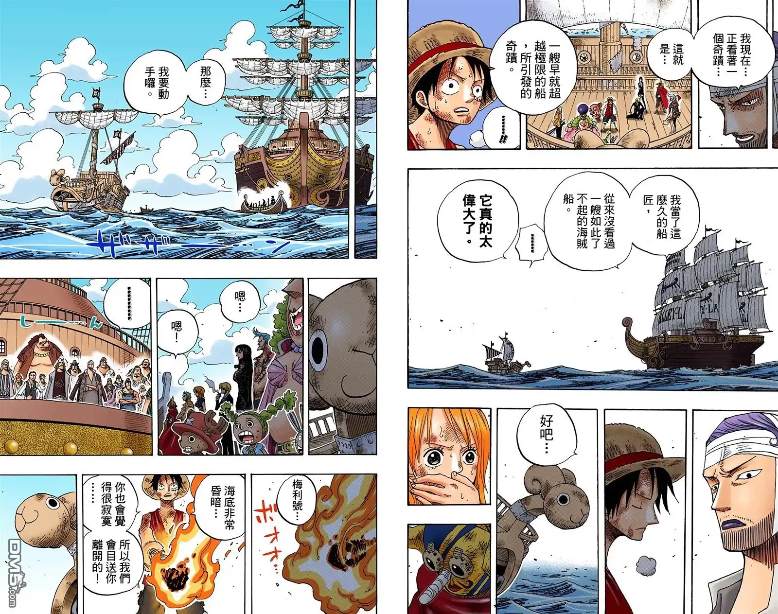 海贼王 全彩版44卷 第107页