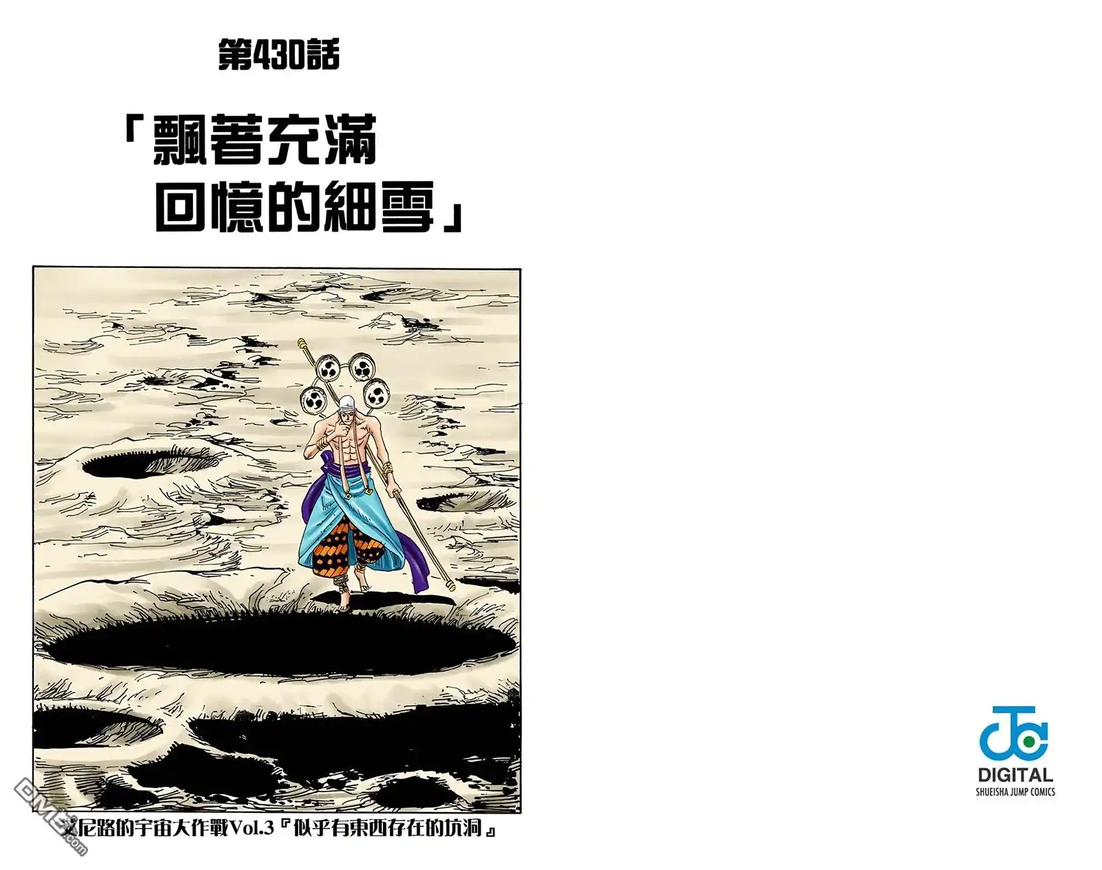 海贼王 全彩版44卷 第102页