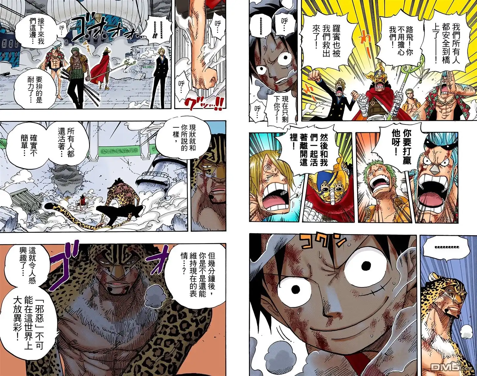 海贼王 全彩版44卷 第66页