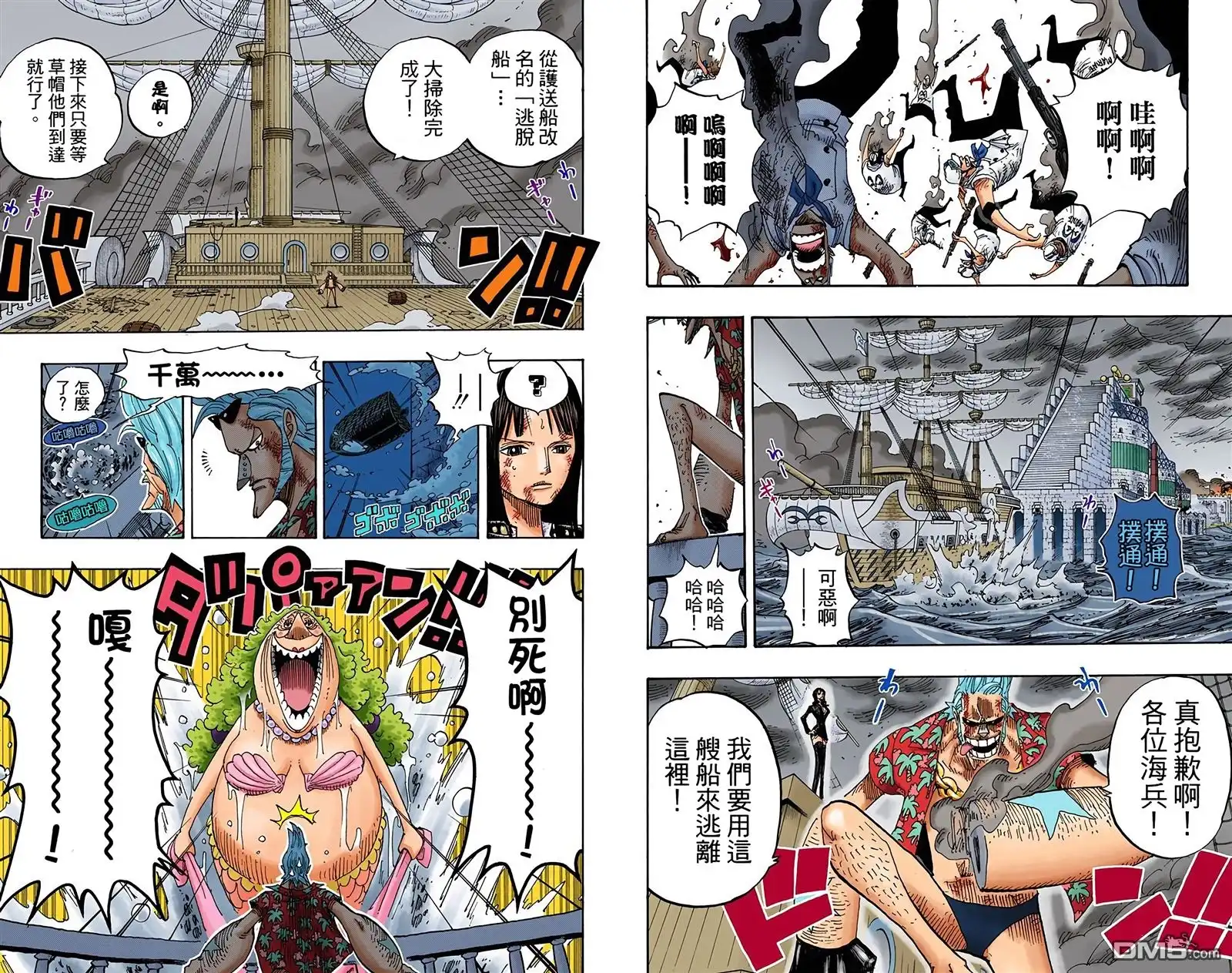海贼王 全彩版44卷 第43页