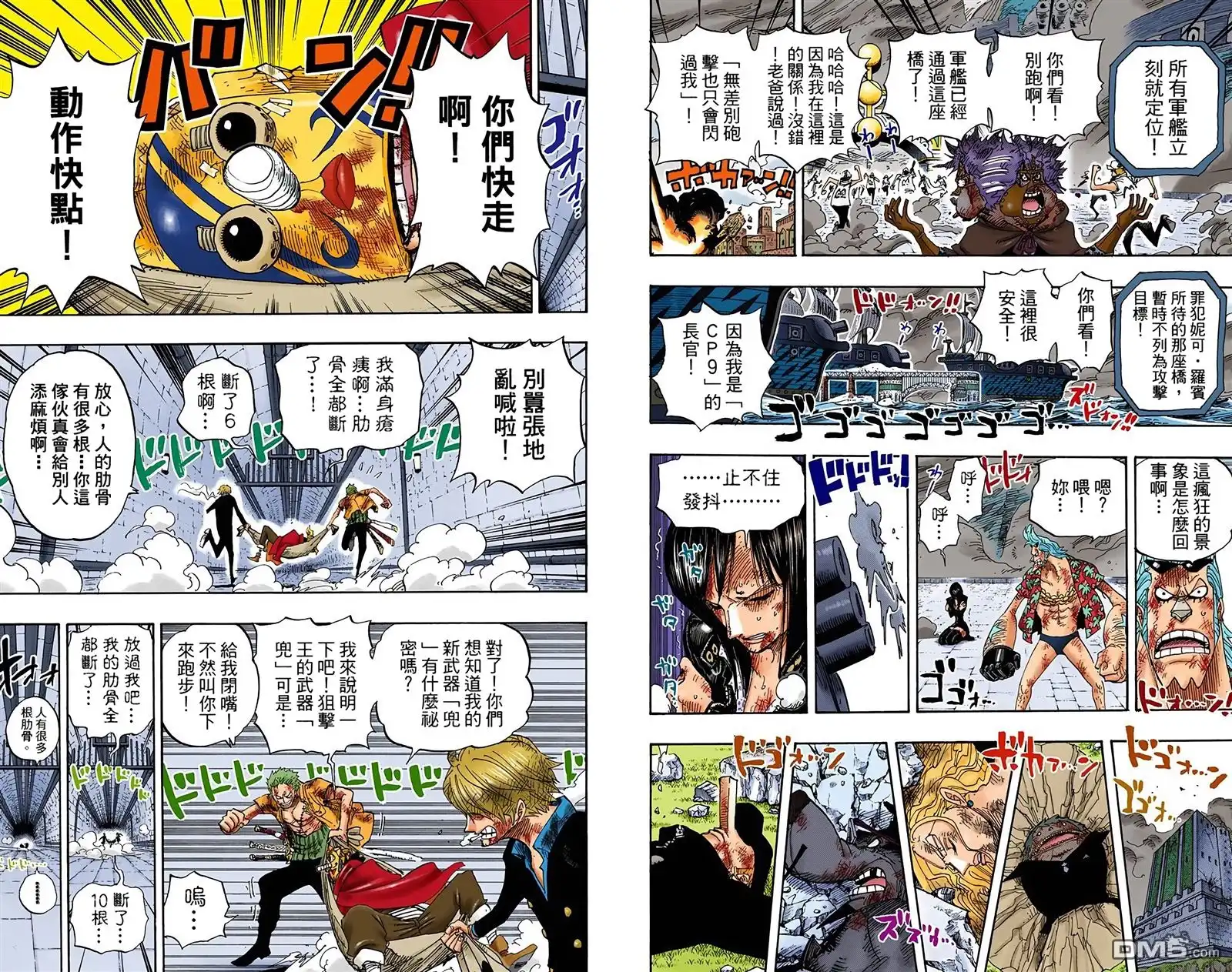 海贼王 全彩版44卷 第14页