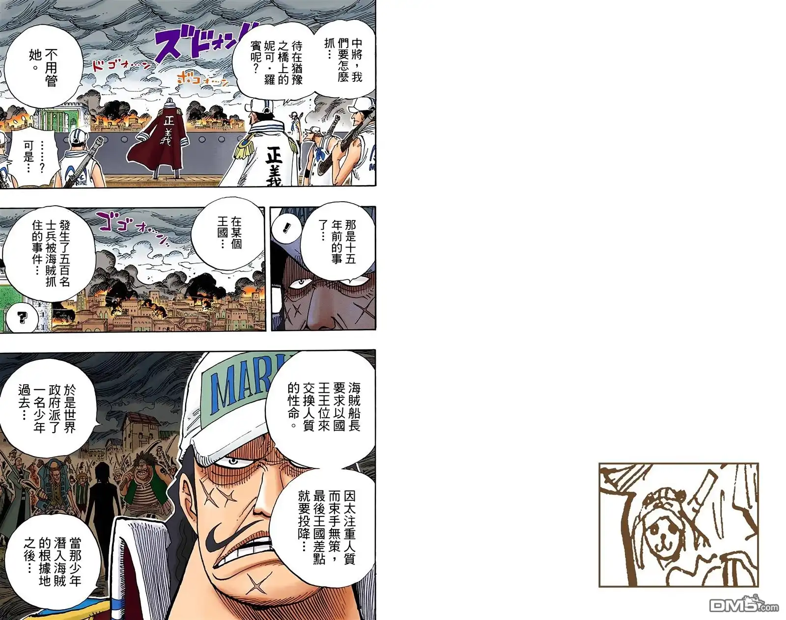 海贼王 全彩版44卷 第23页