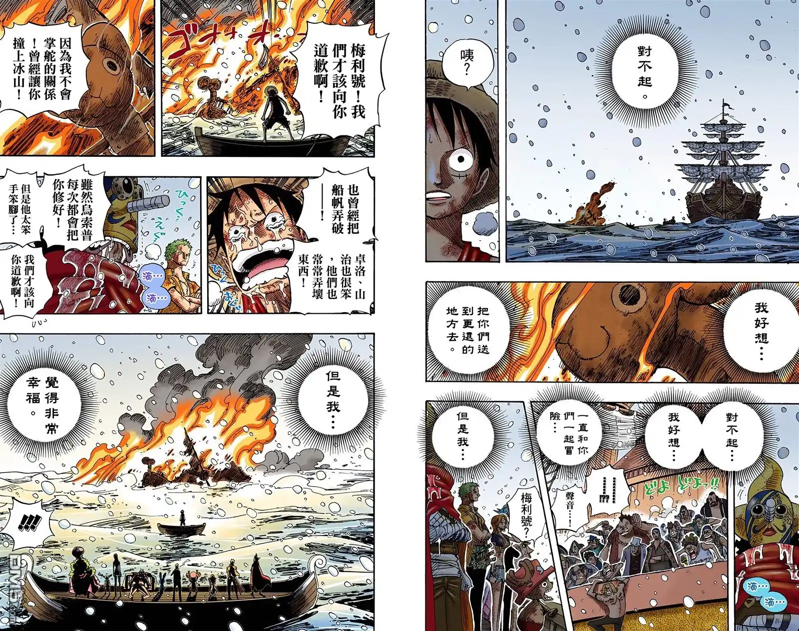 海贼王 全彩版44卷 第110页
