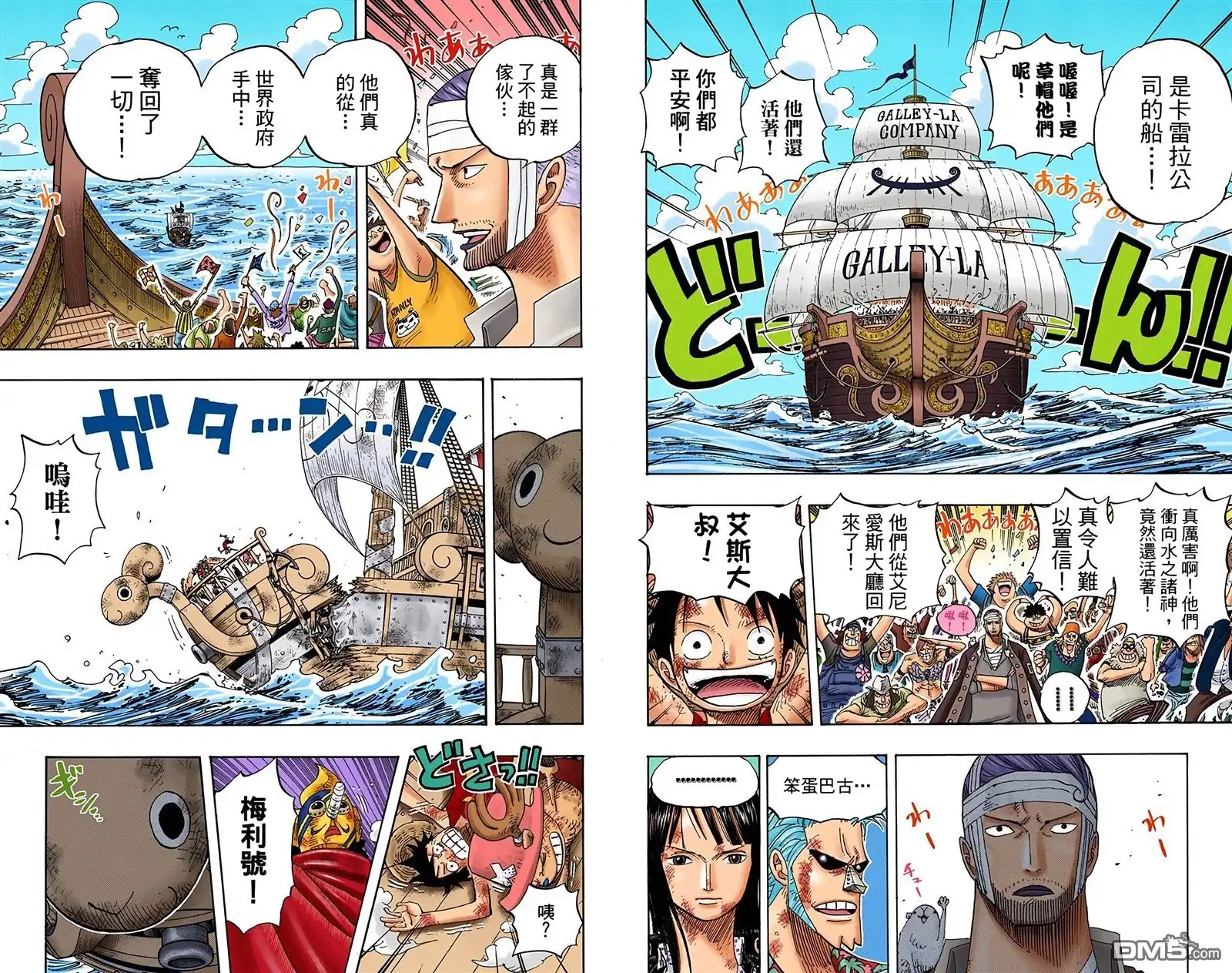 海贼王 全彩版44卷 第104页