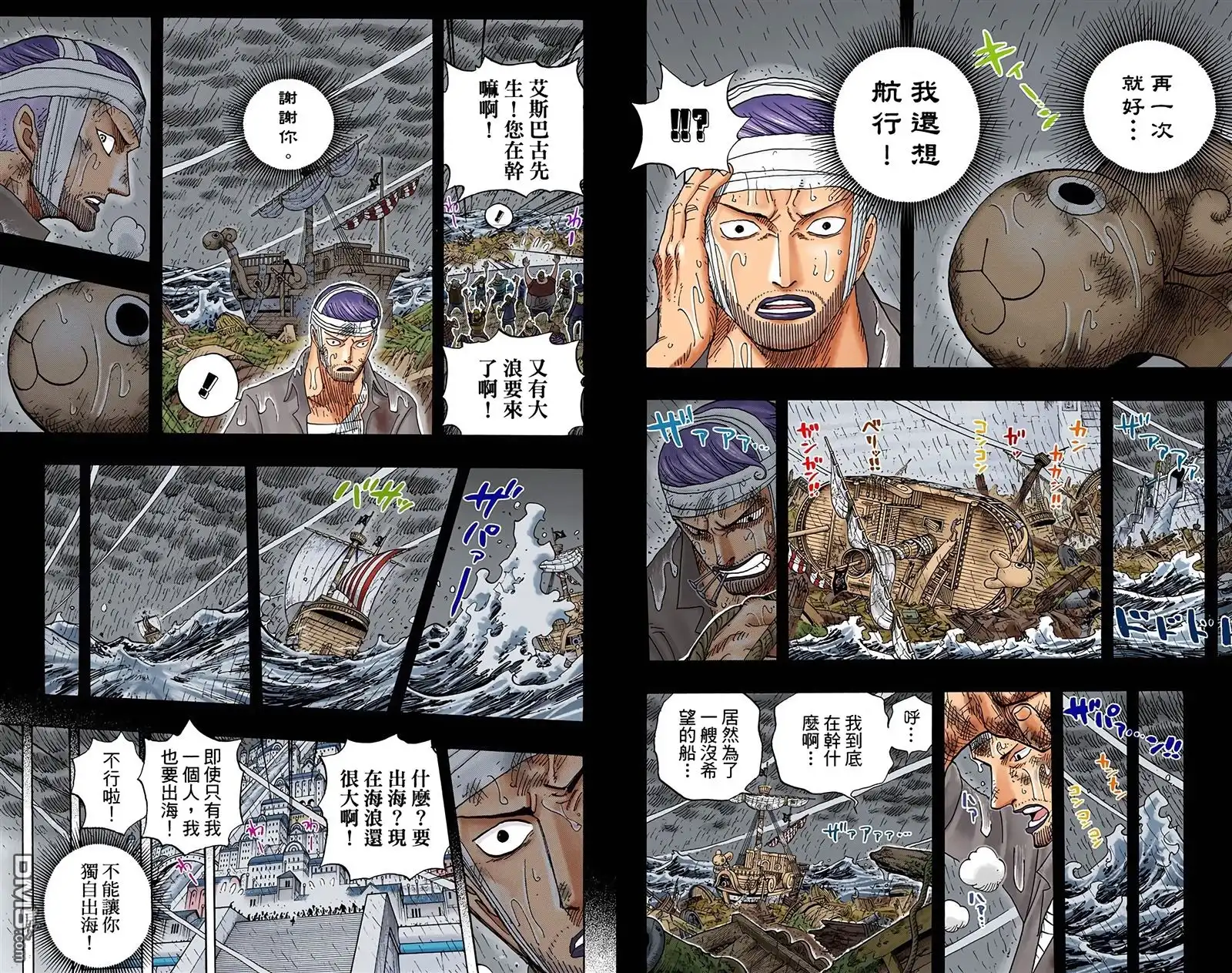 海贼王 全彩版44卷 第106页