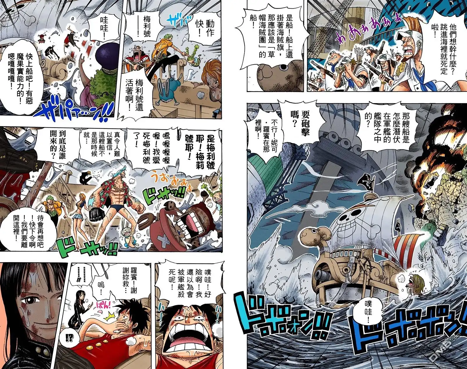 海贼王 全彩版44卷 第93页