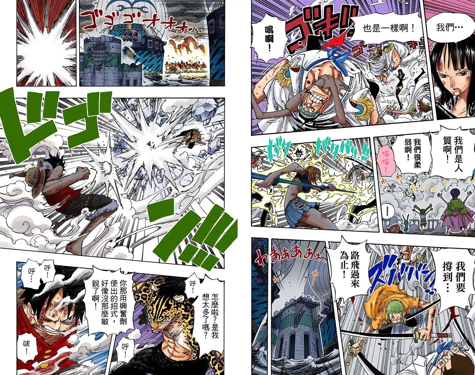 海贼王 全彩版44卷 第69页