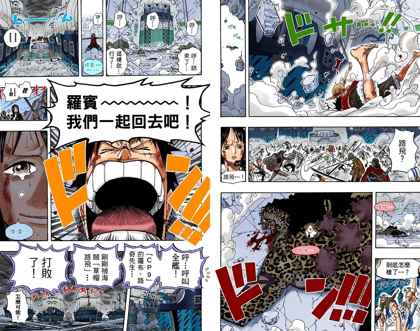 海贼王 全彩版44卷 第81页