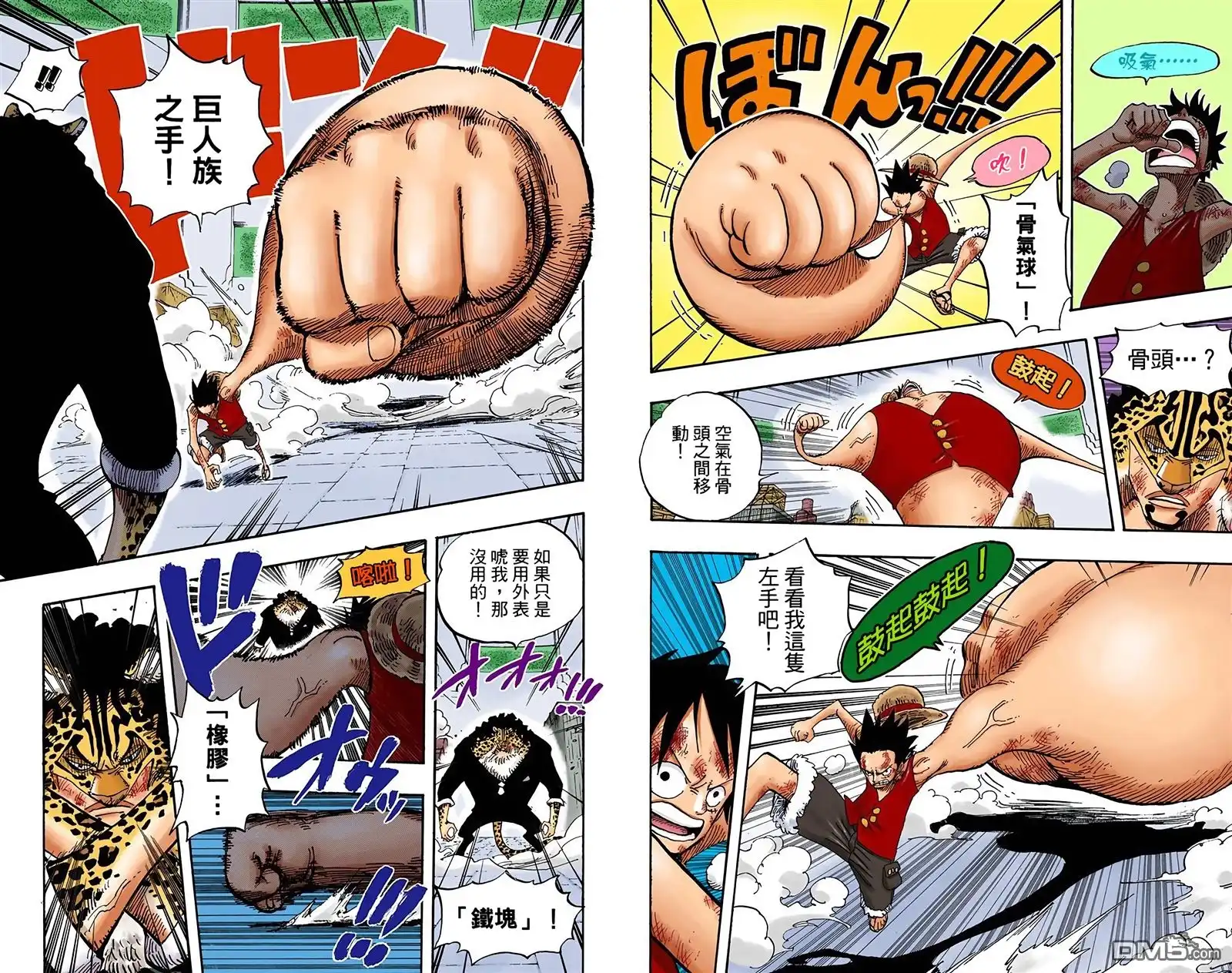 海贼王 全彩版44卷 第20页