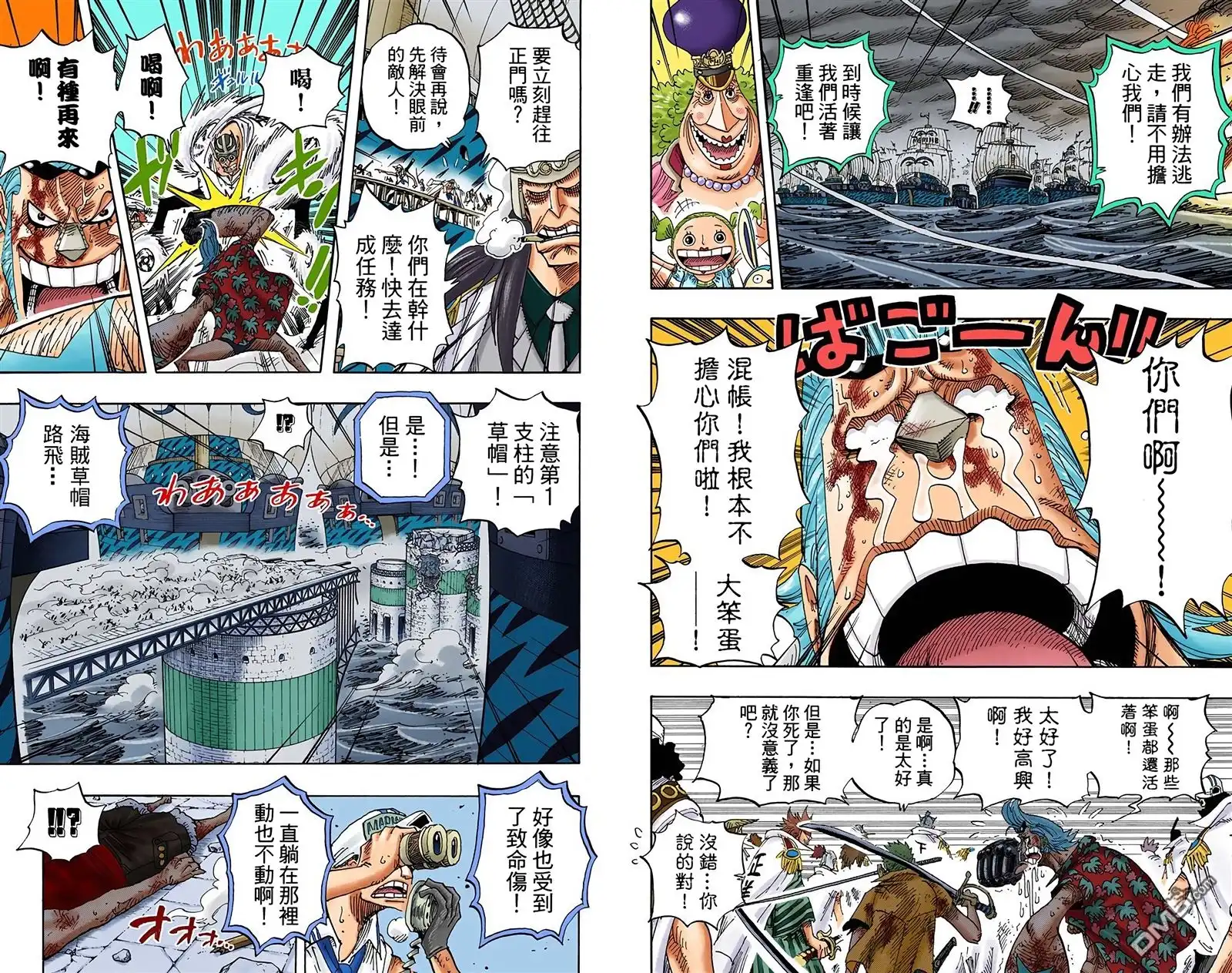 海贼王 全彩版44卷 第85页