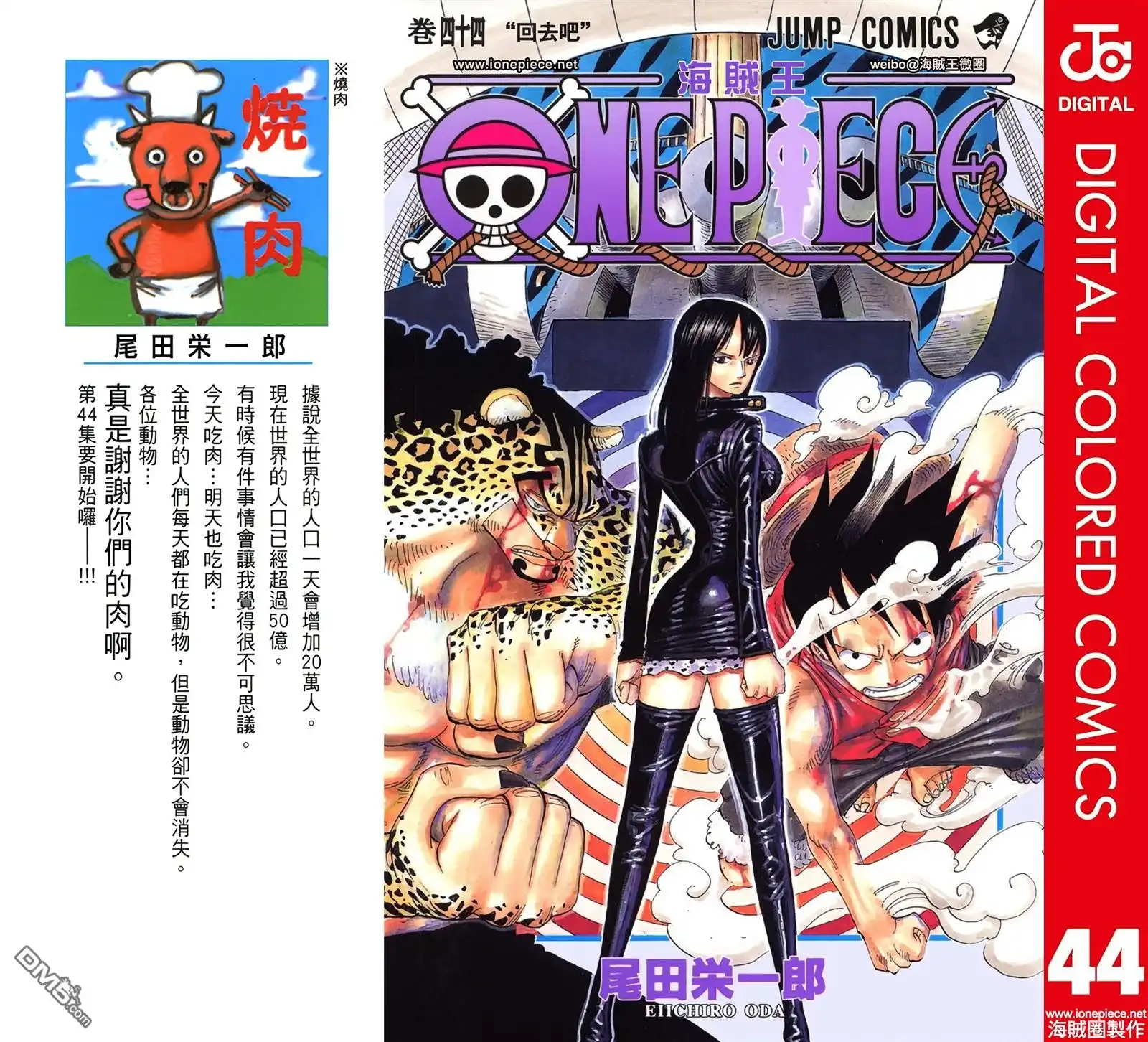 海贼王 全彩版44卷 第1页