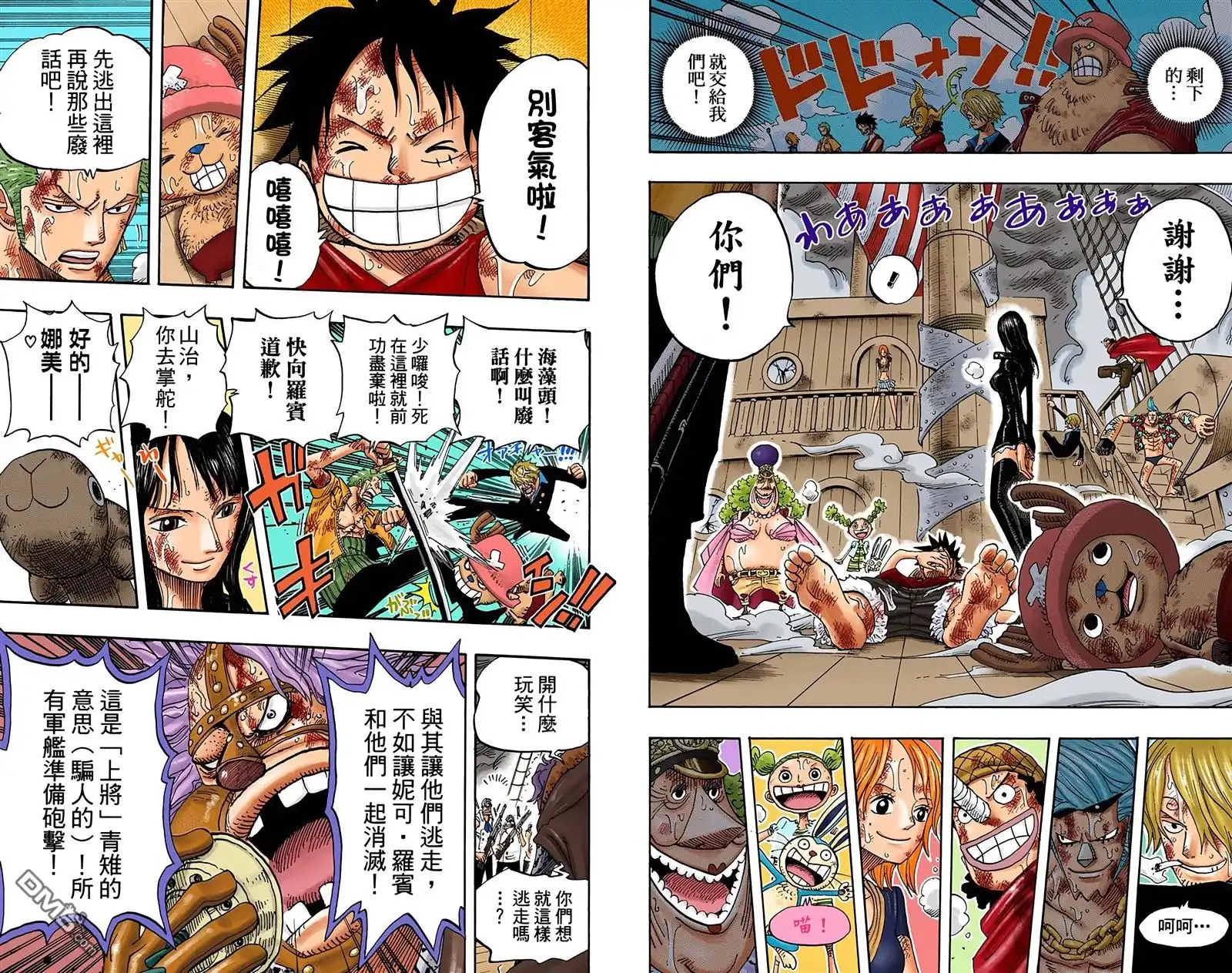 海贼王 全彩版44卷 第94页
