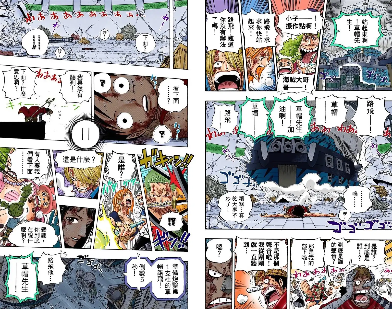 海贼王 全彩版44卷 第89页