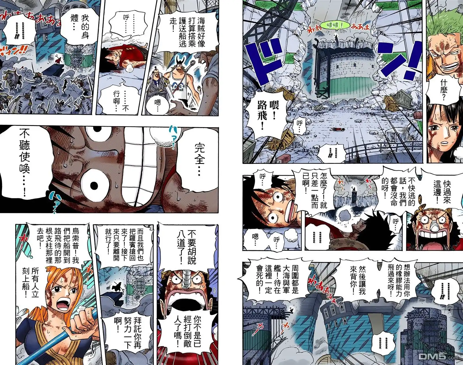 海贼王 全彩版44卷 第86页
