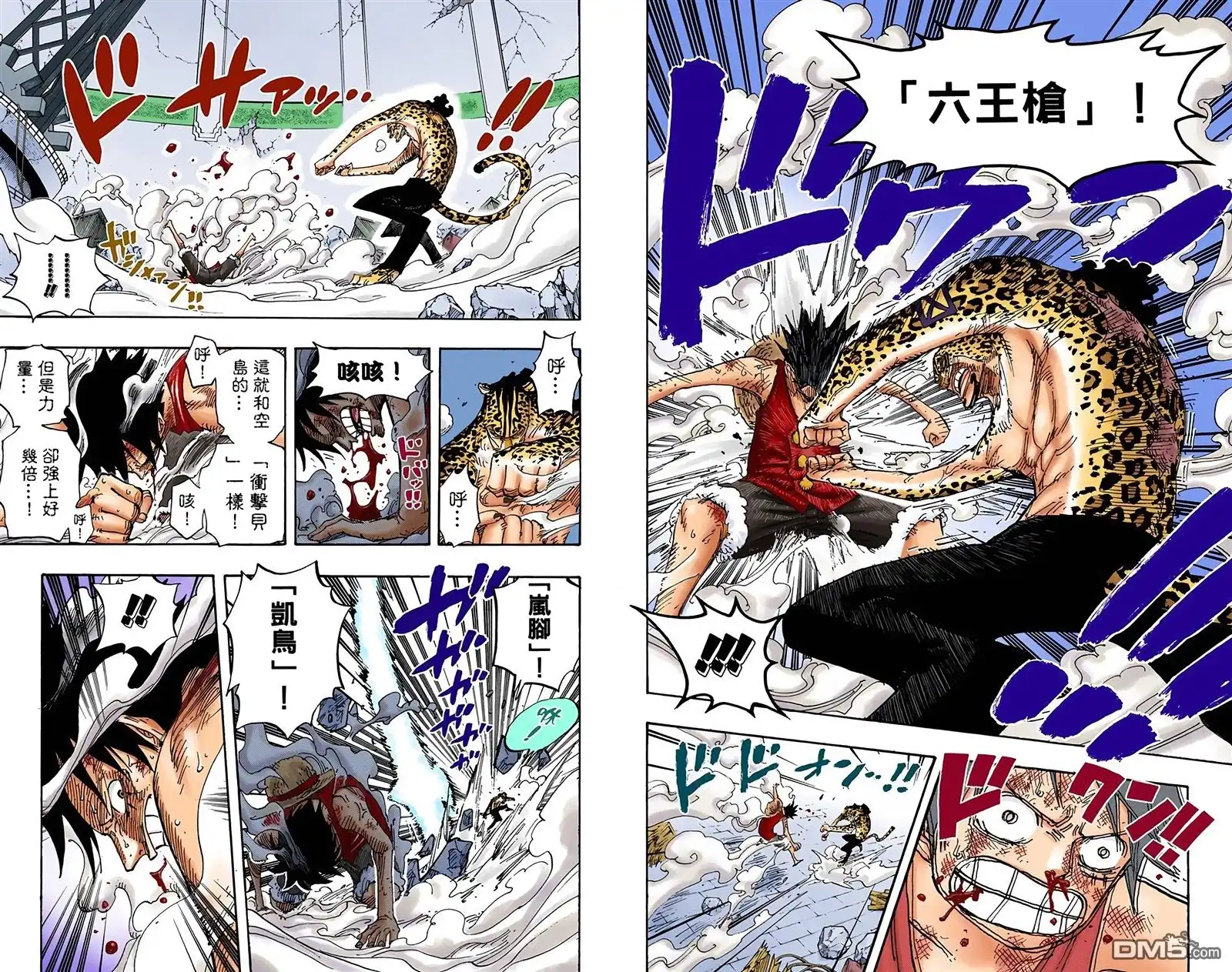海贼王 全彩版44卷 第60页