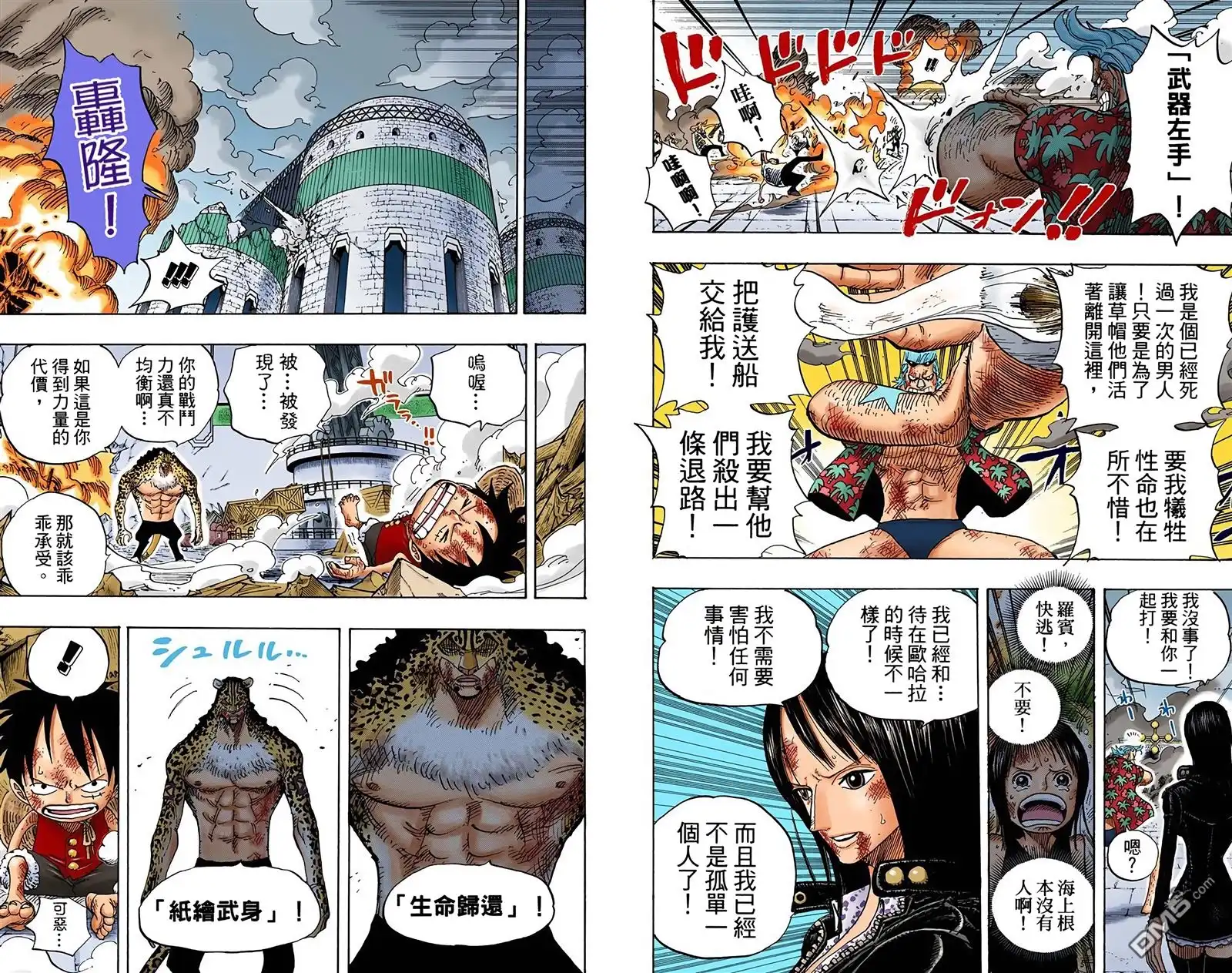 海贼王 全彩版44卷 第38页