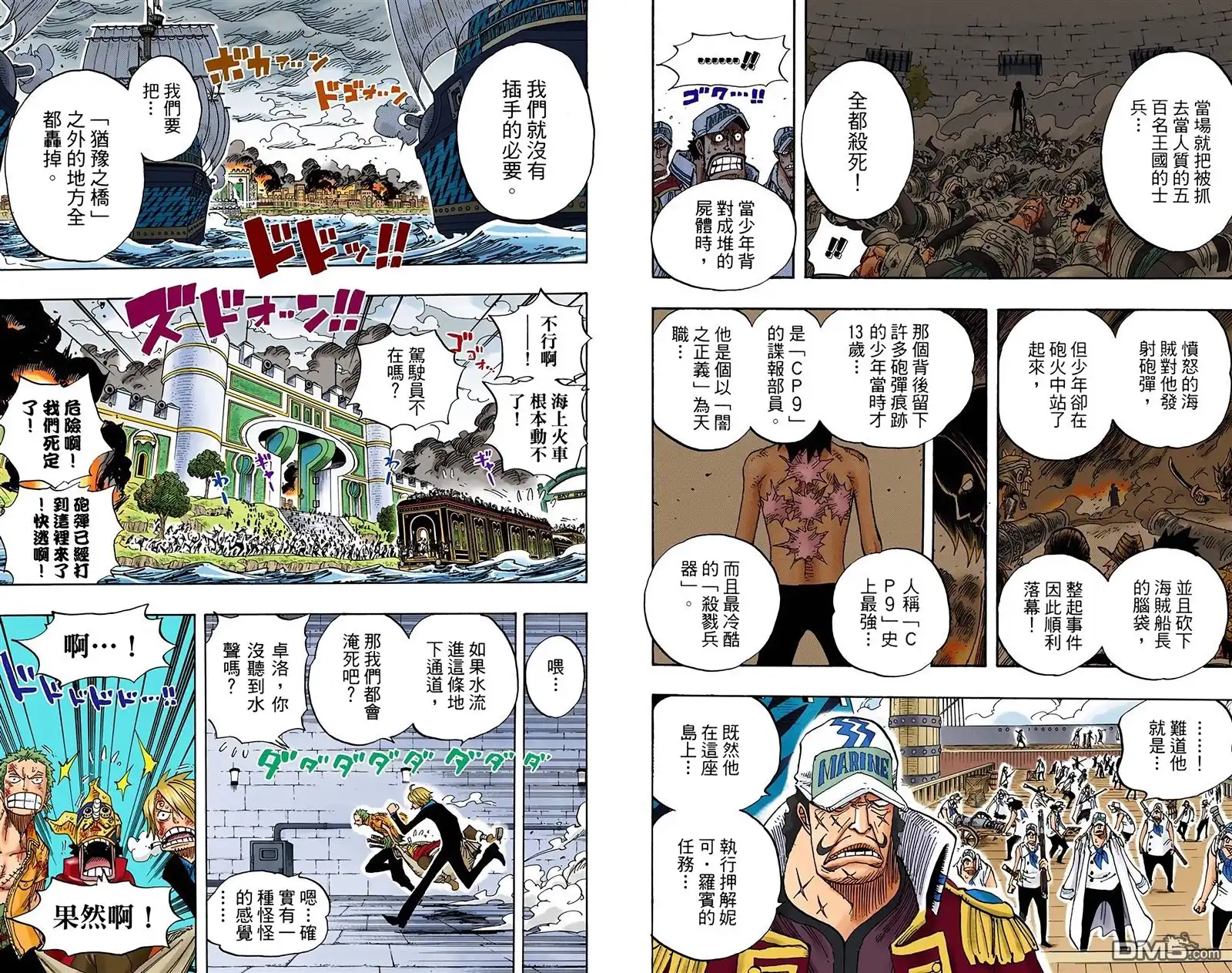 海贼王 全彩版44卷 第24页