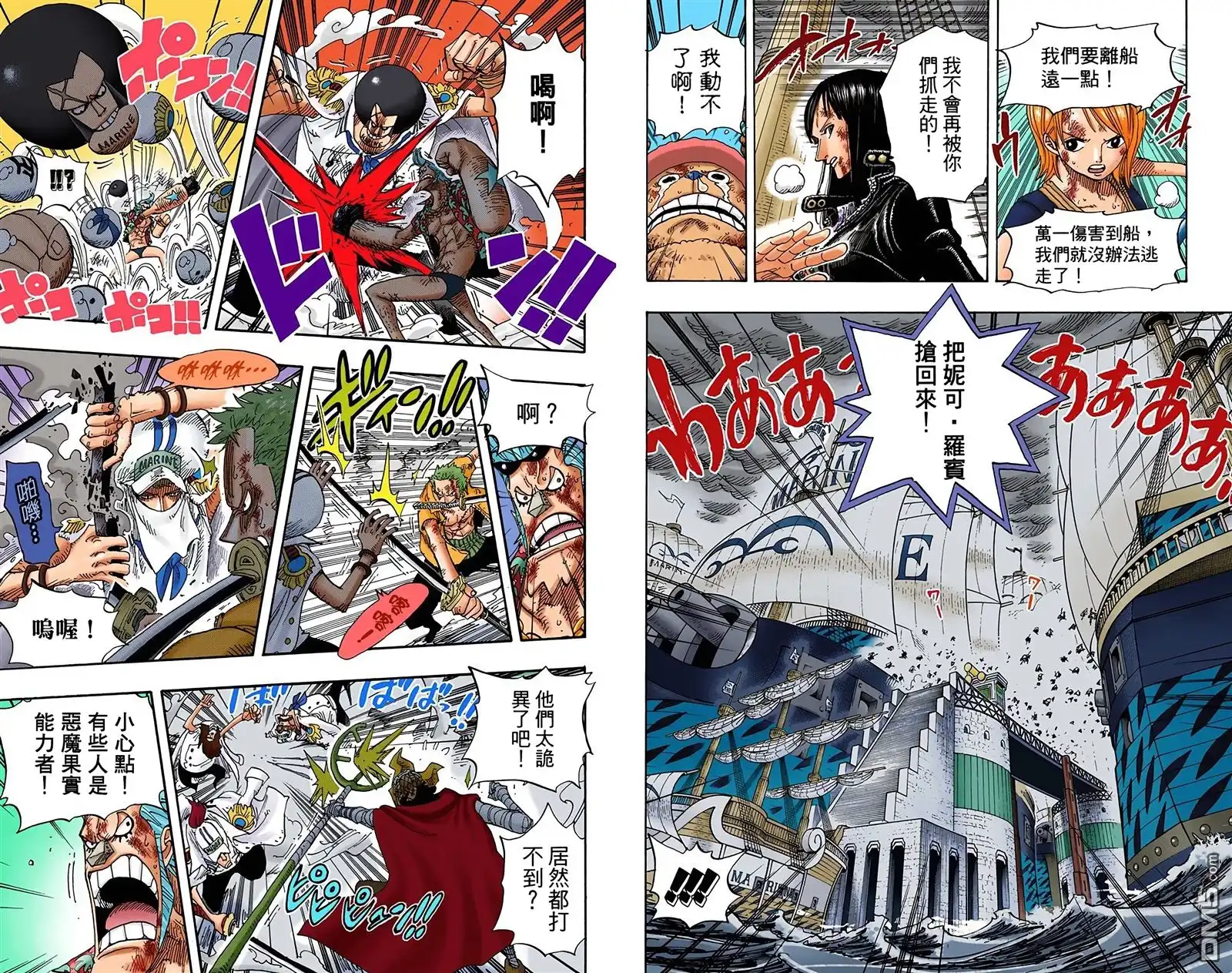 海贼王 全彩版44卷 第68页