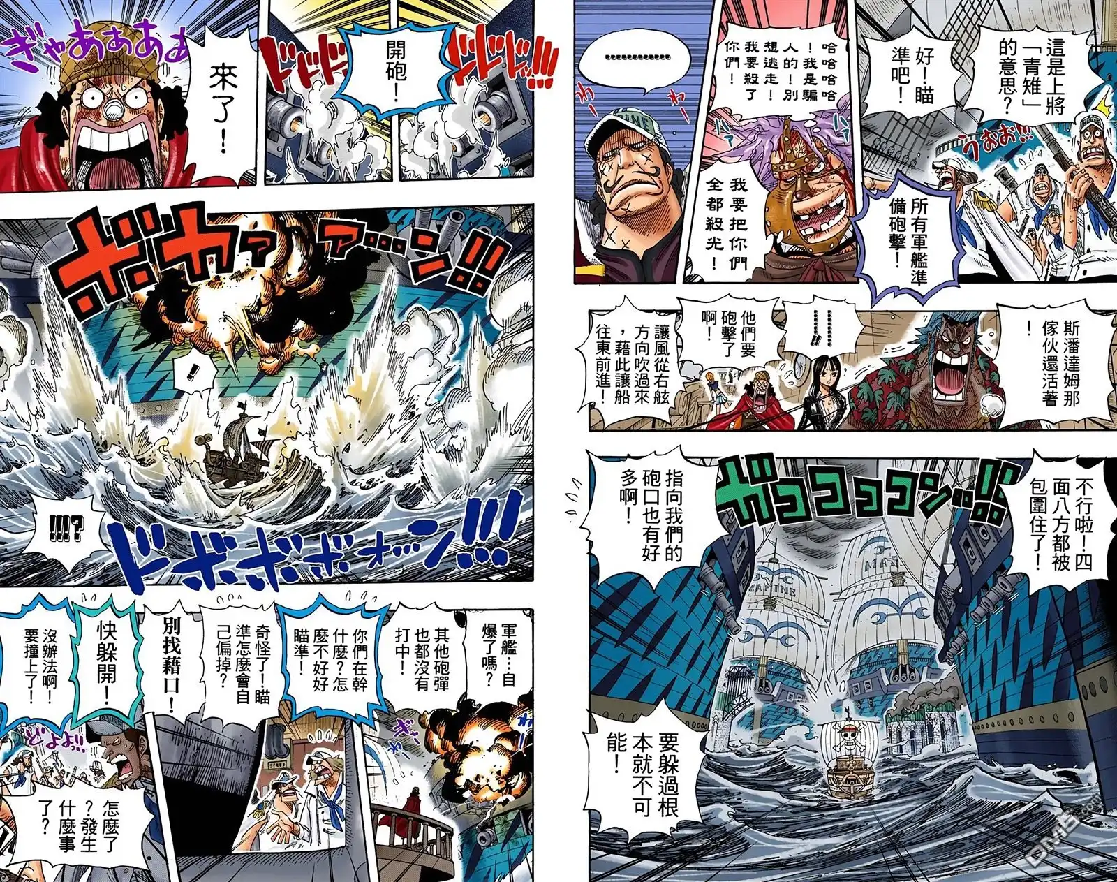 海贼王 全彩版44卷 第95页